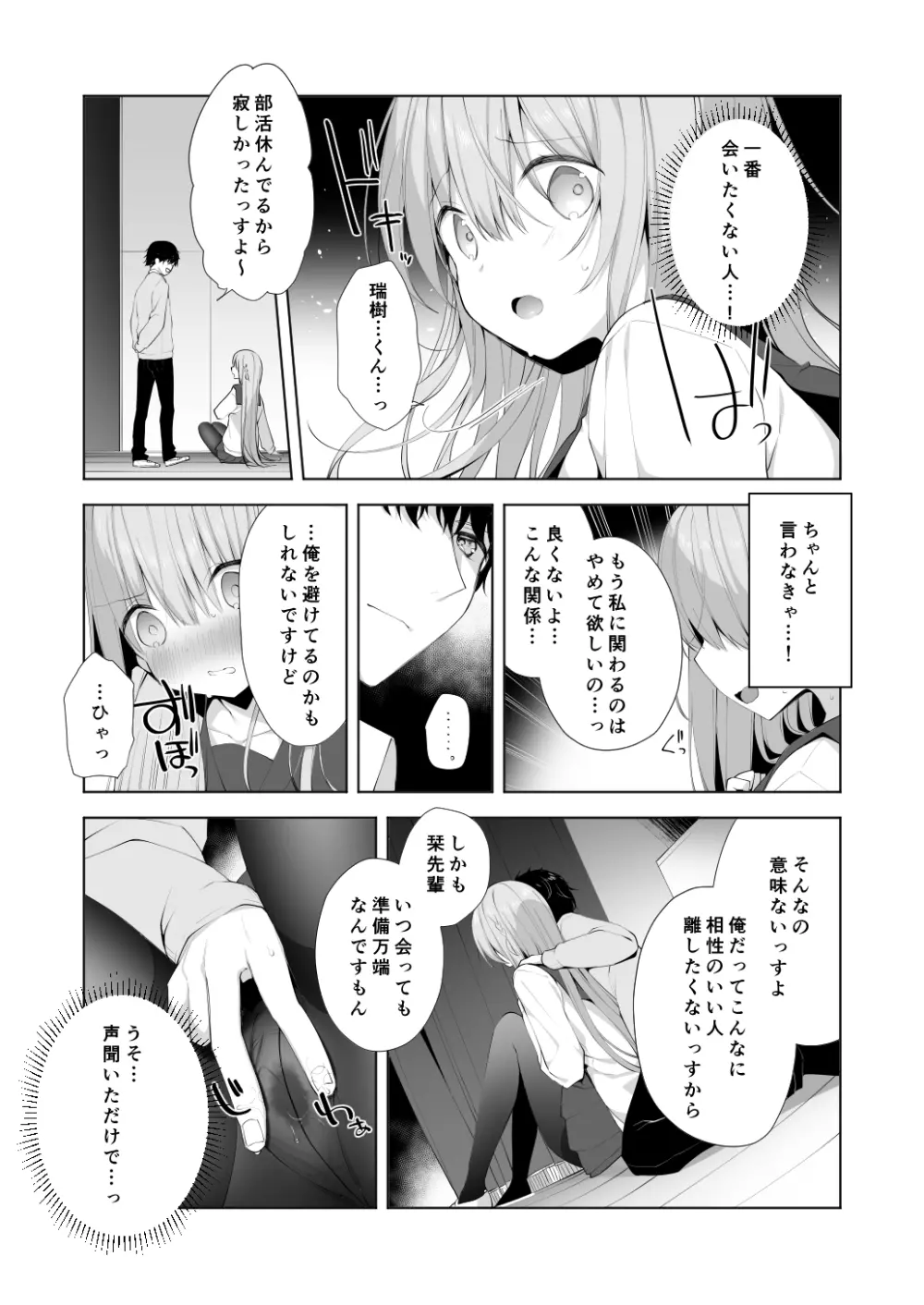 後輩男子に寝取られSEX 2 - page19