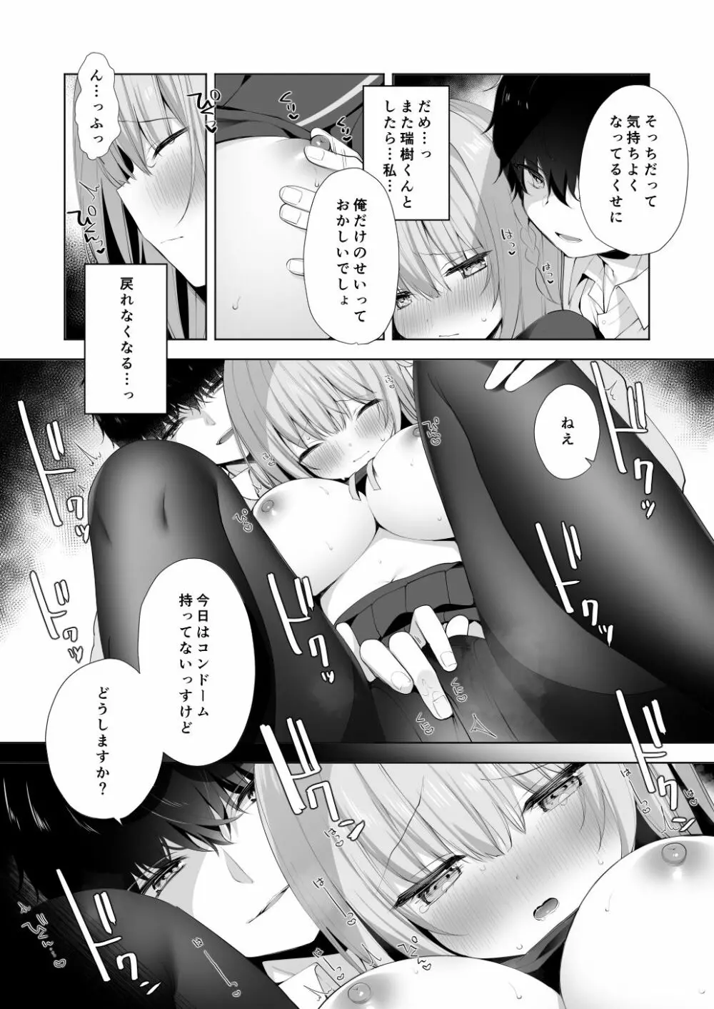 後輩男子に寝取られSEX 2 - page20