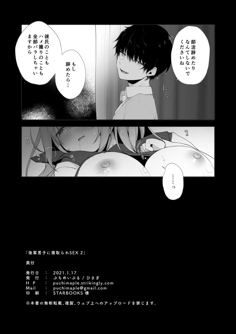 後輩男子に寝取られSEX 2 - page29