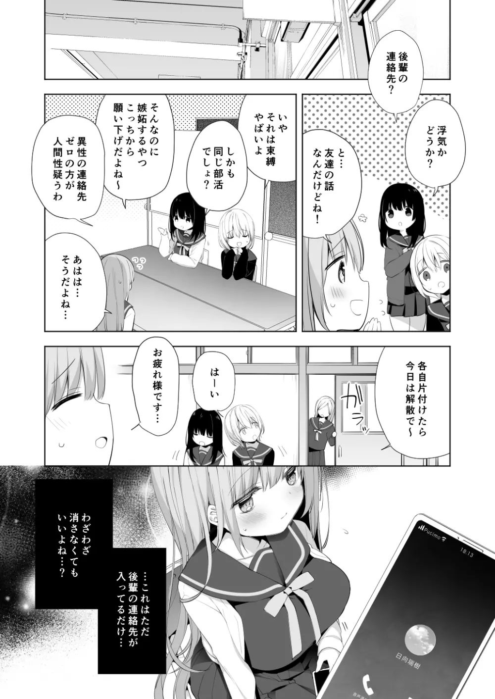 後輩男子に寝取られSEX 2 - page4