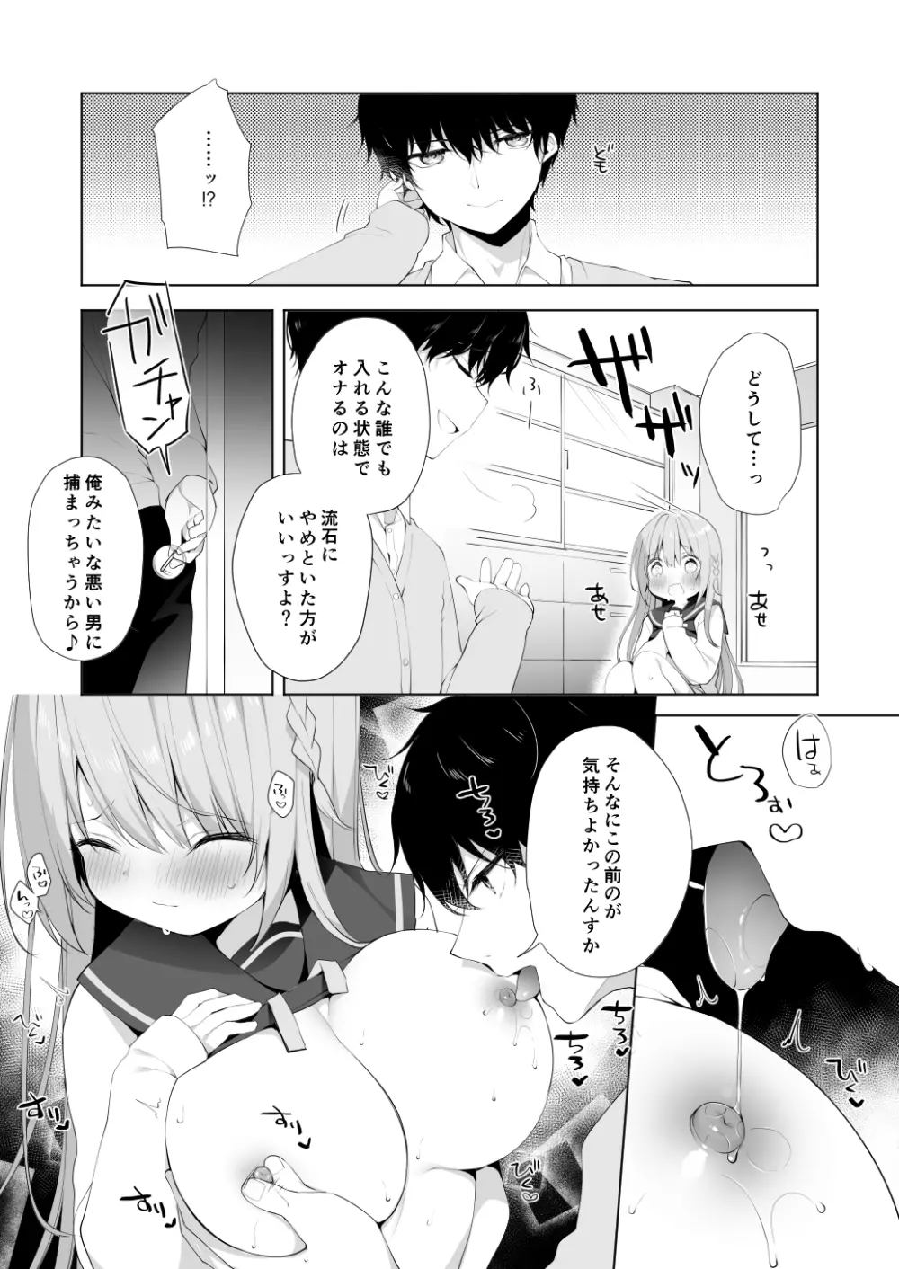 後輩男子に寝取られSEX 2 - page9