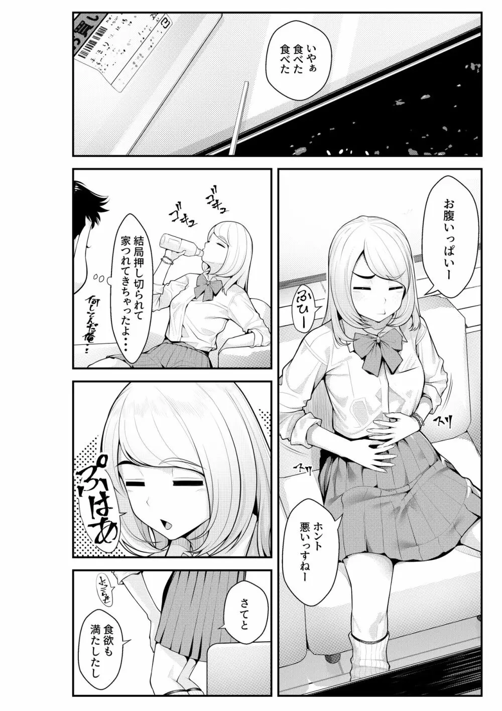 家出ギャルを拾ったらハーレムになった話 - page10