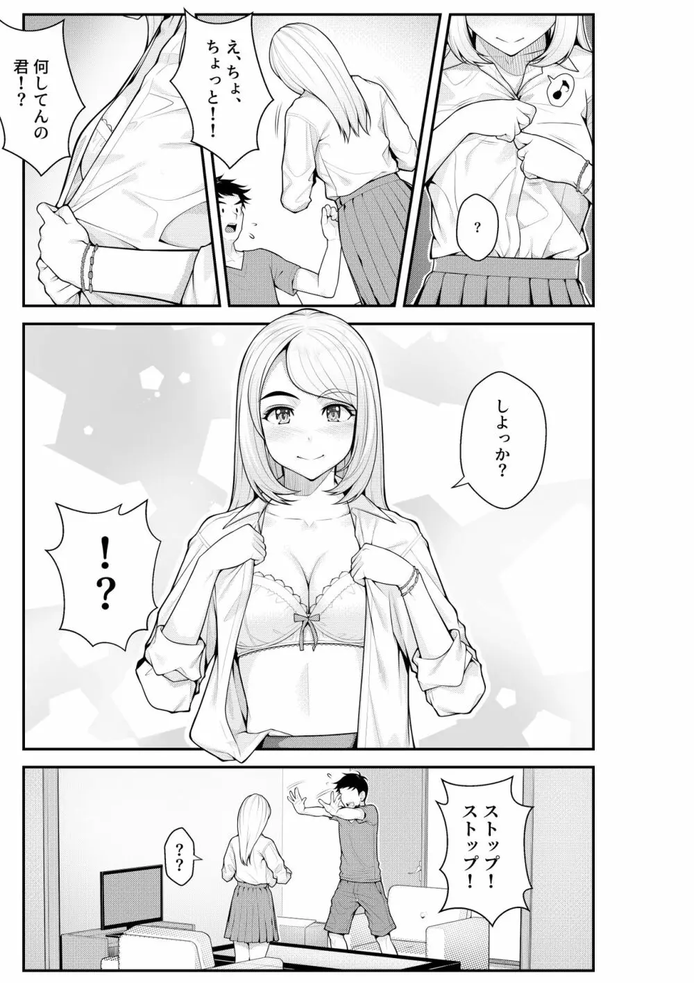 家出ギャルを拾ったらハーレムになった話 - page11