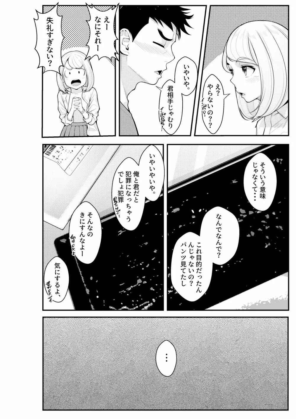 家出ギャルを拾ったらハーレムになった話 - page12