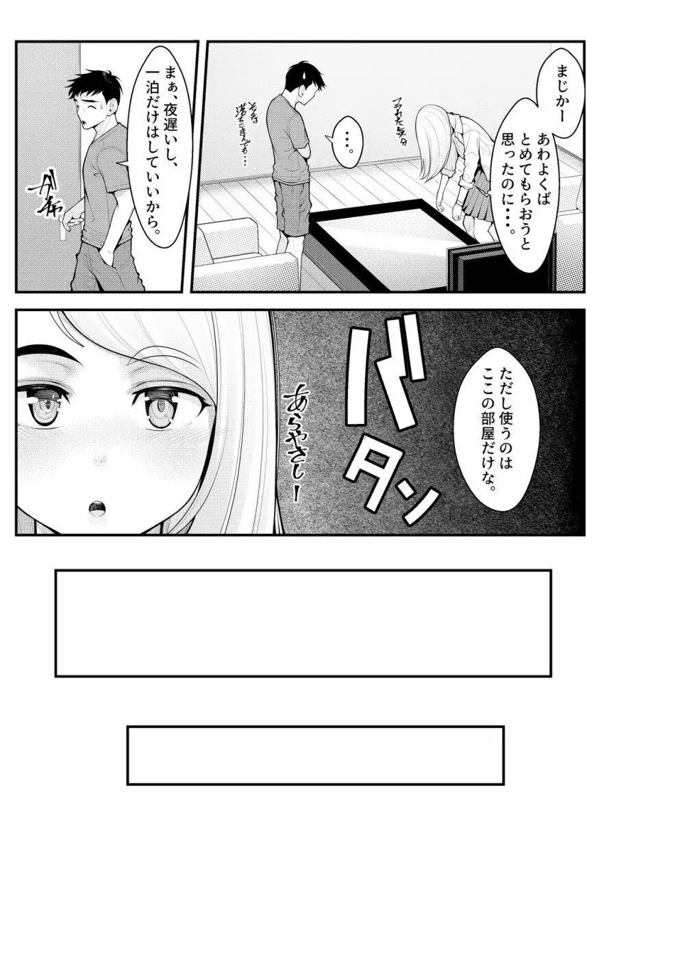 家出ギャルを拾ったらハーレムになった話 - page13