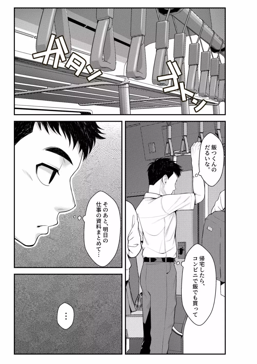 家出ギャルを拾ったらハーレムになった話 - page3