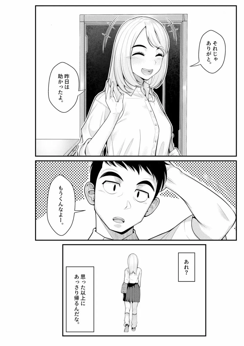 家出ギャルを拾ったらハーレムになった話 - page30