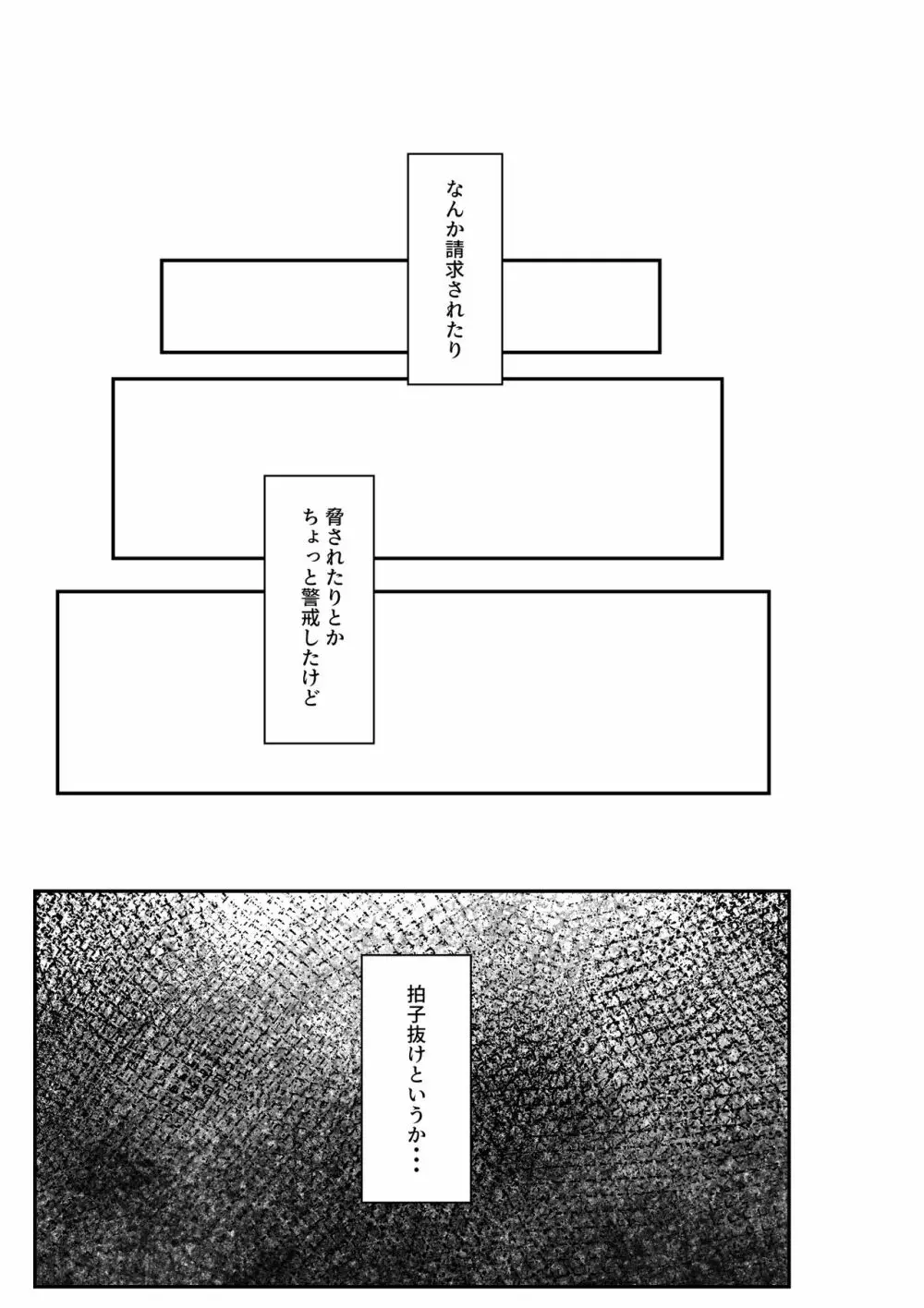 家出ギャルを拾ったらハーレムになった話 - page31