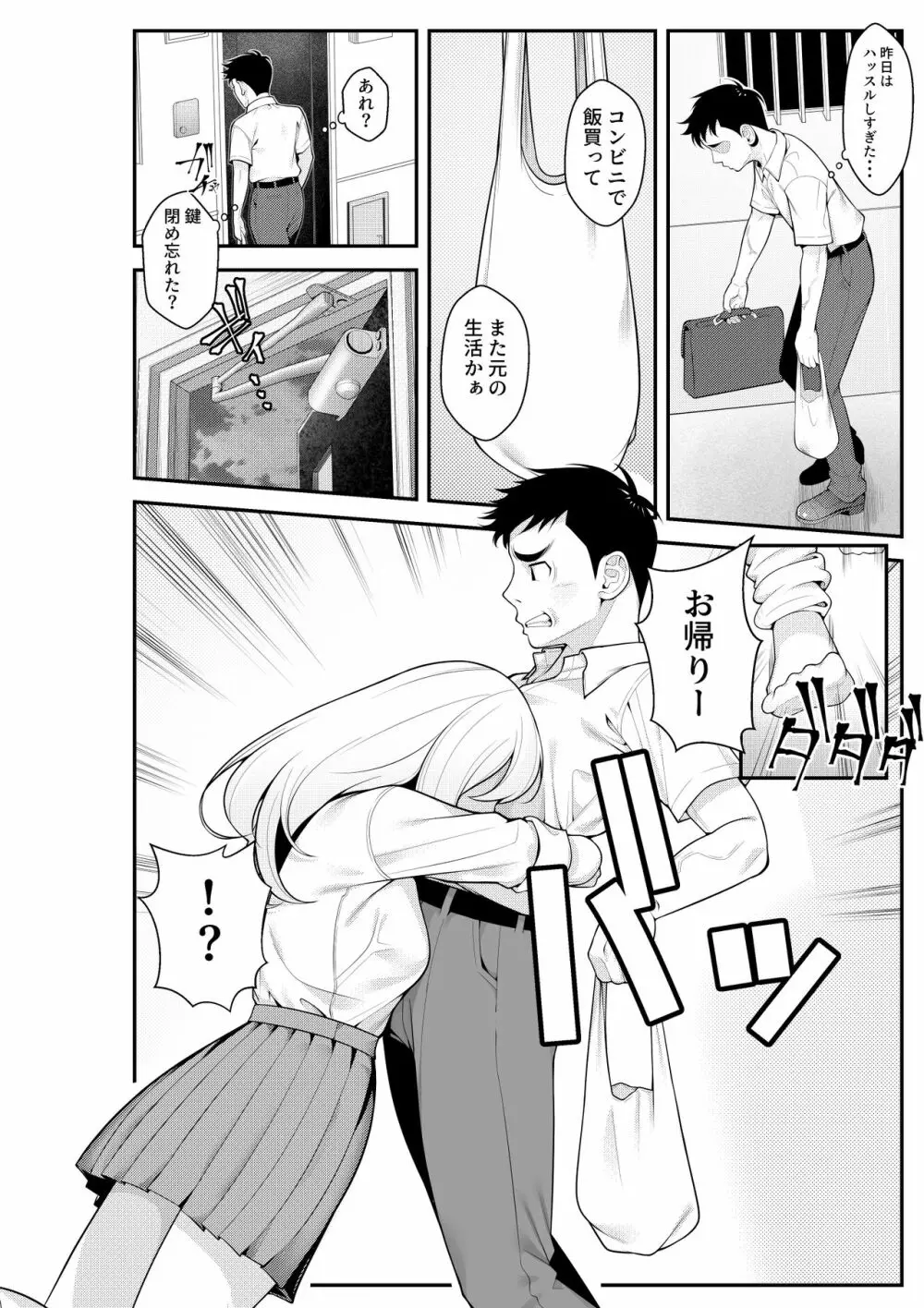 家出ギャルを拾ったらハーレムになった話 - page34