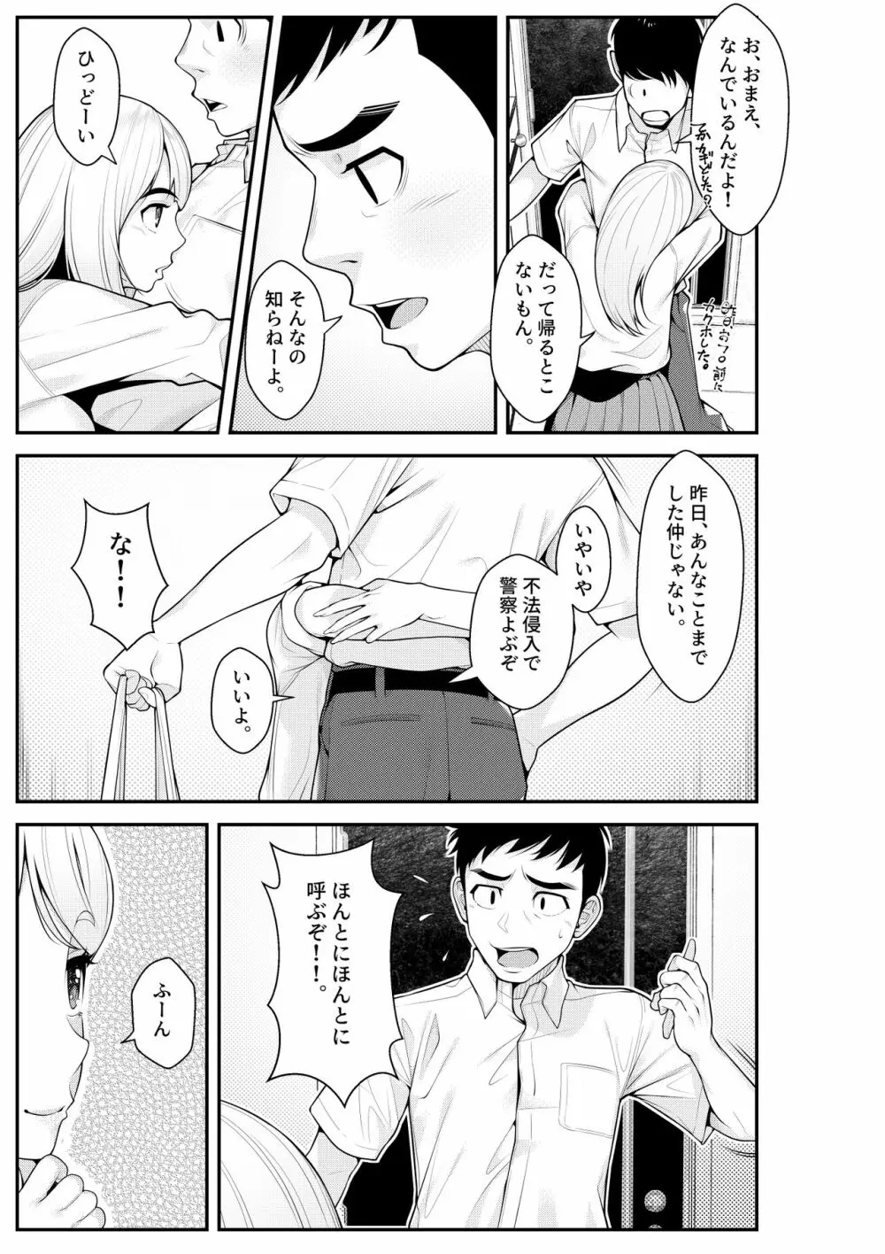 家出ギャルを拾ったらハーレムになった話 - page35