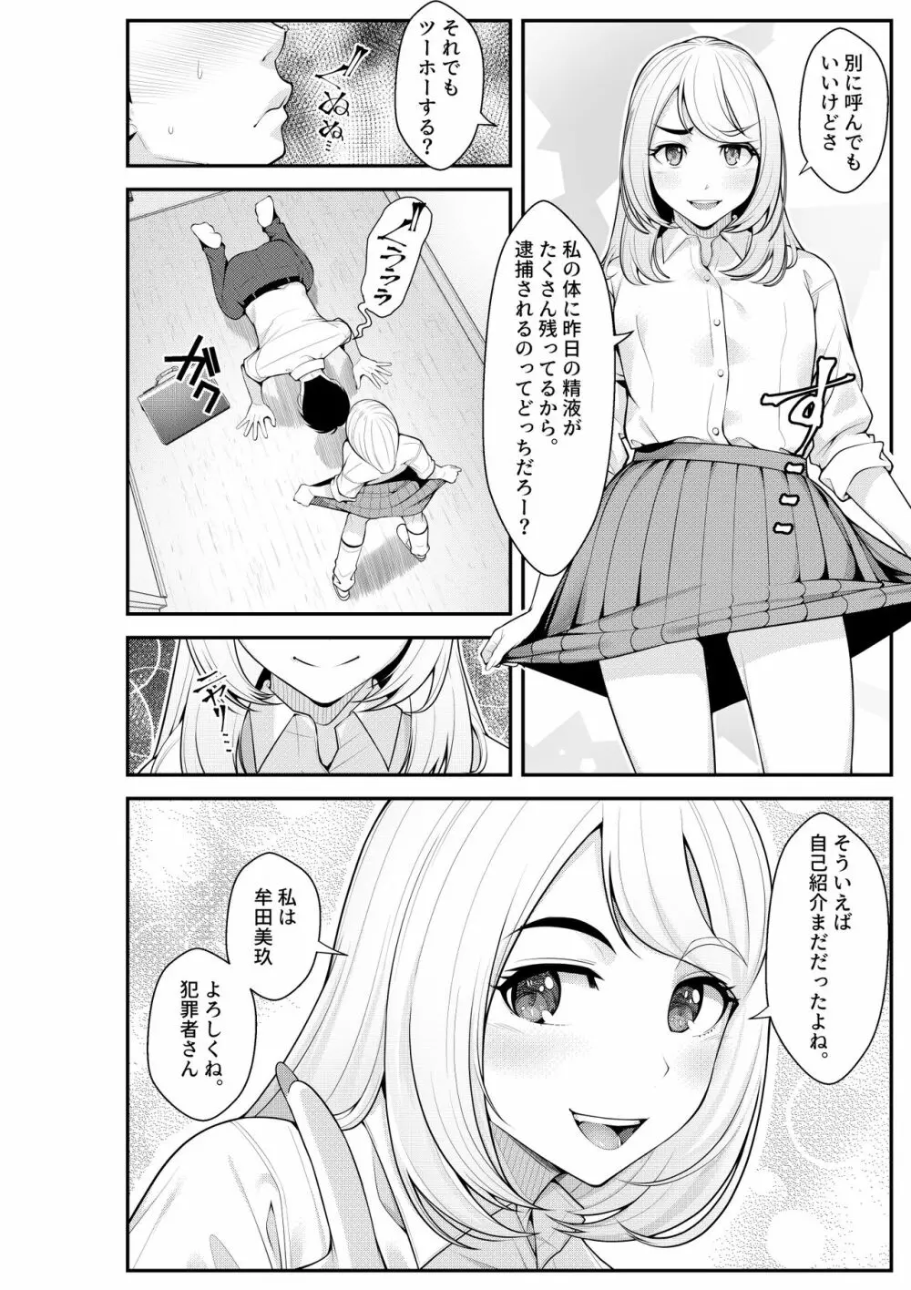 家出ギャルを拾ったらハーレムになった話 - page36