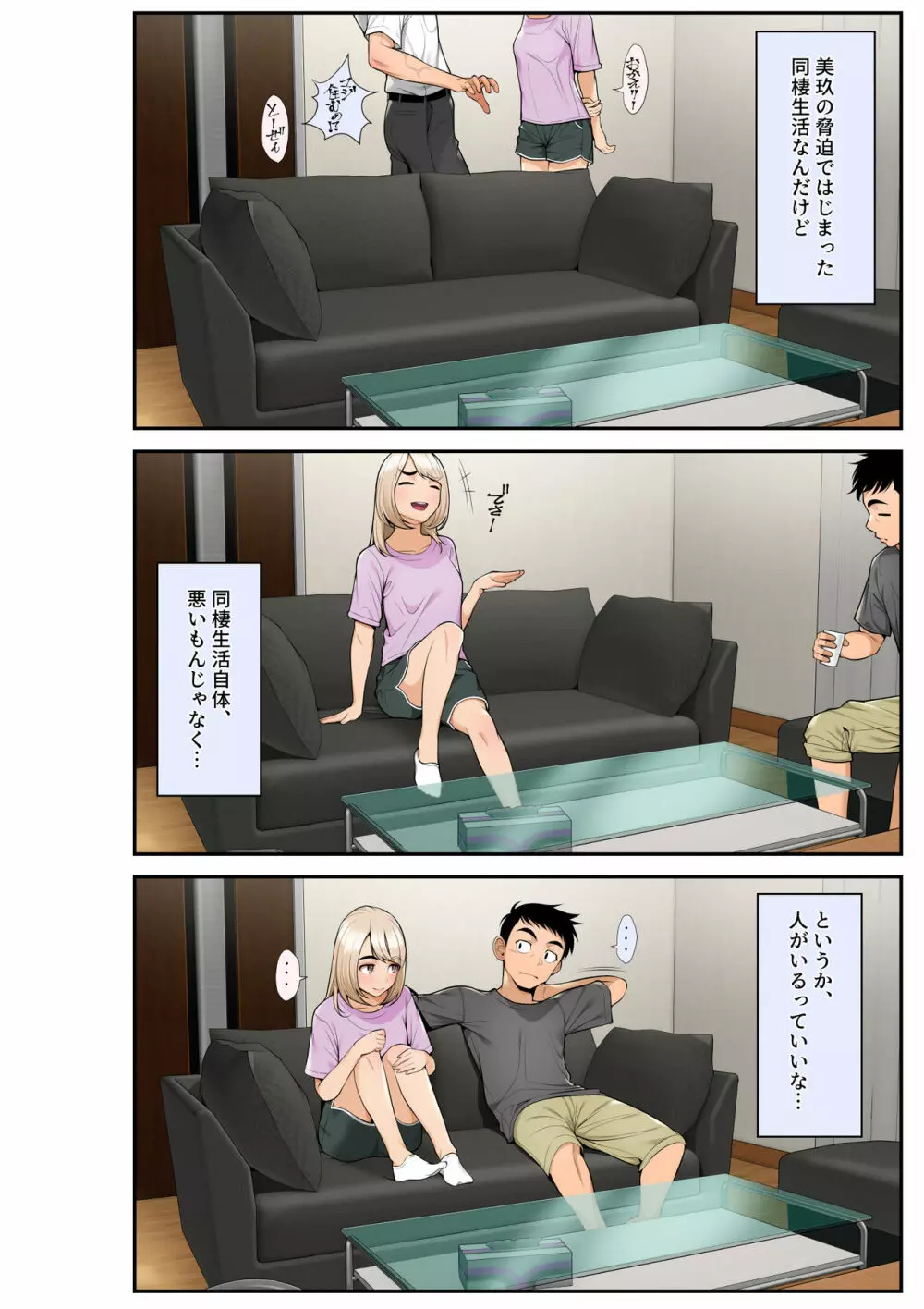 家出ギャルを拾ったらハーレムになった話 - page38