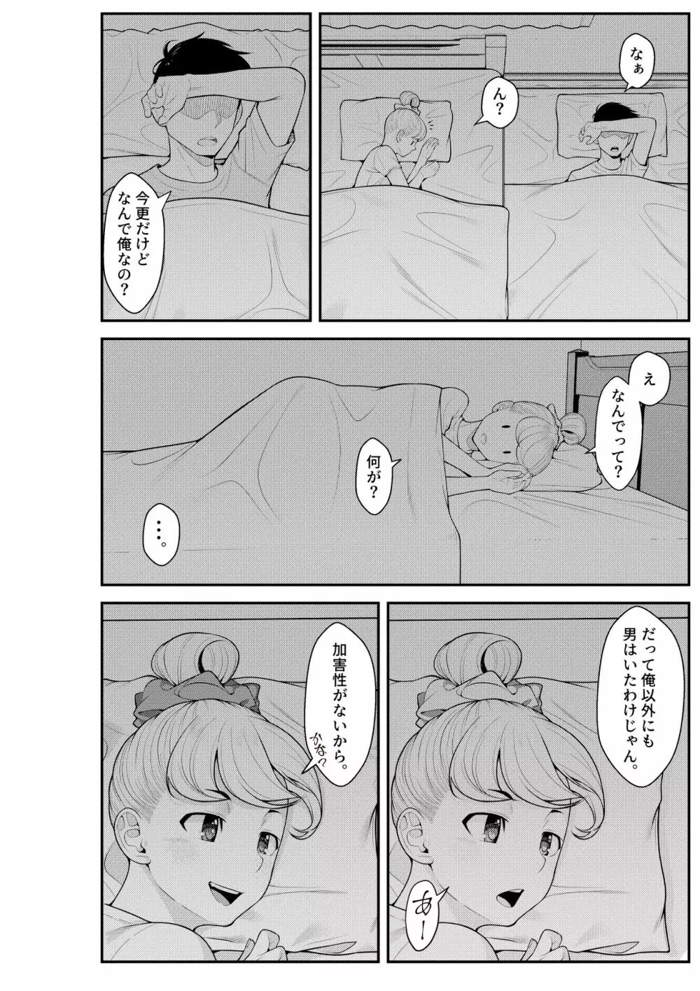 家出ギャルを拾ったらハーレムになった話 - page42