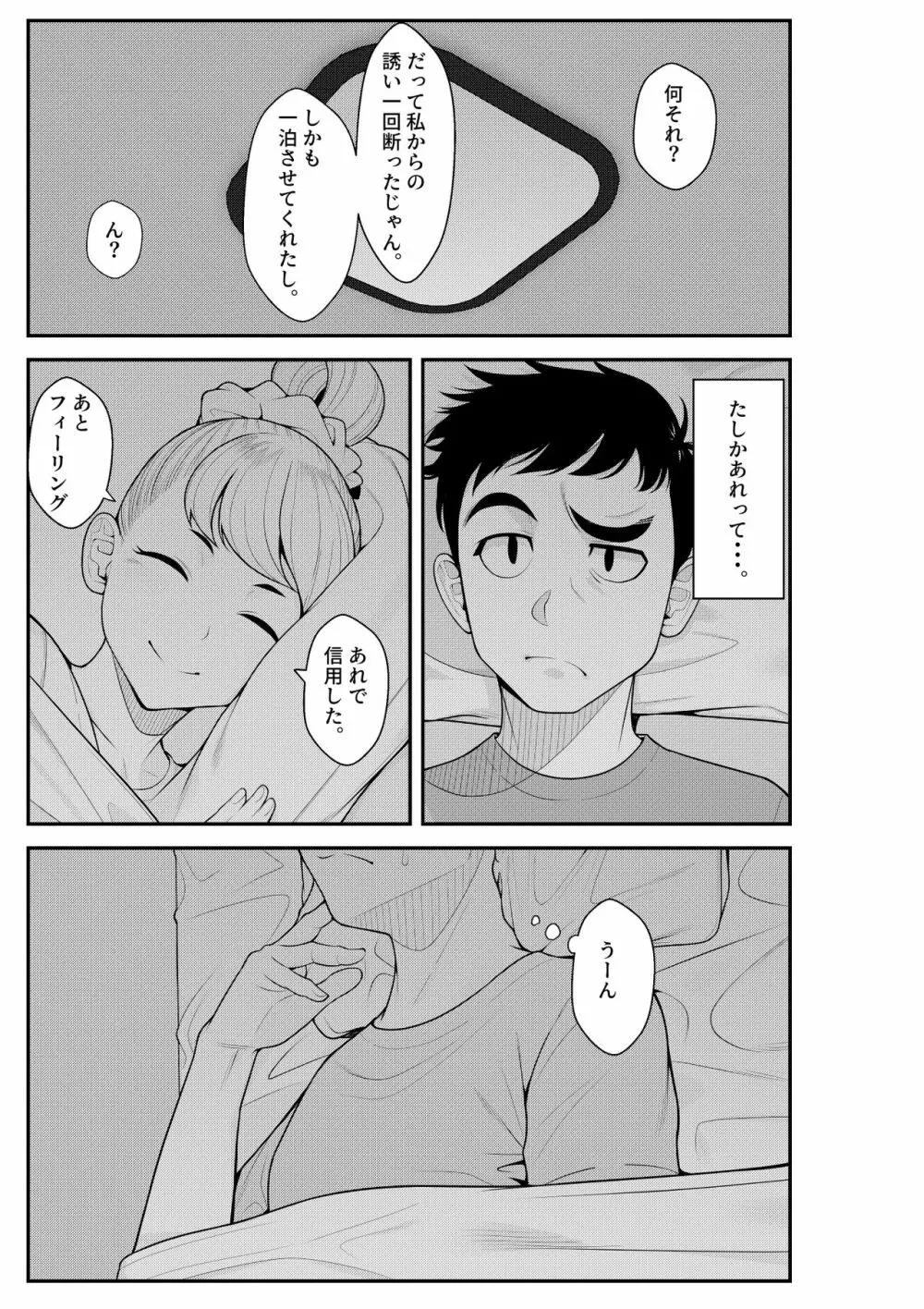 家出ギャルを拾ったらハーレムになった話 - page43