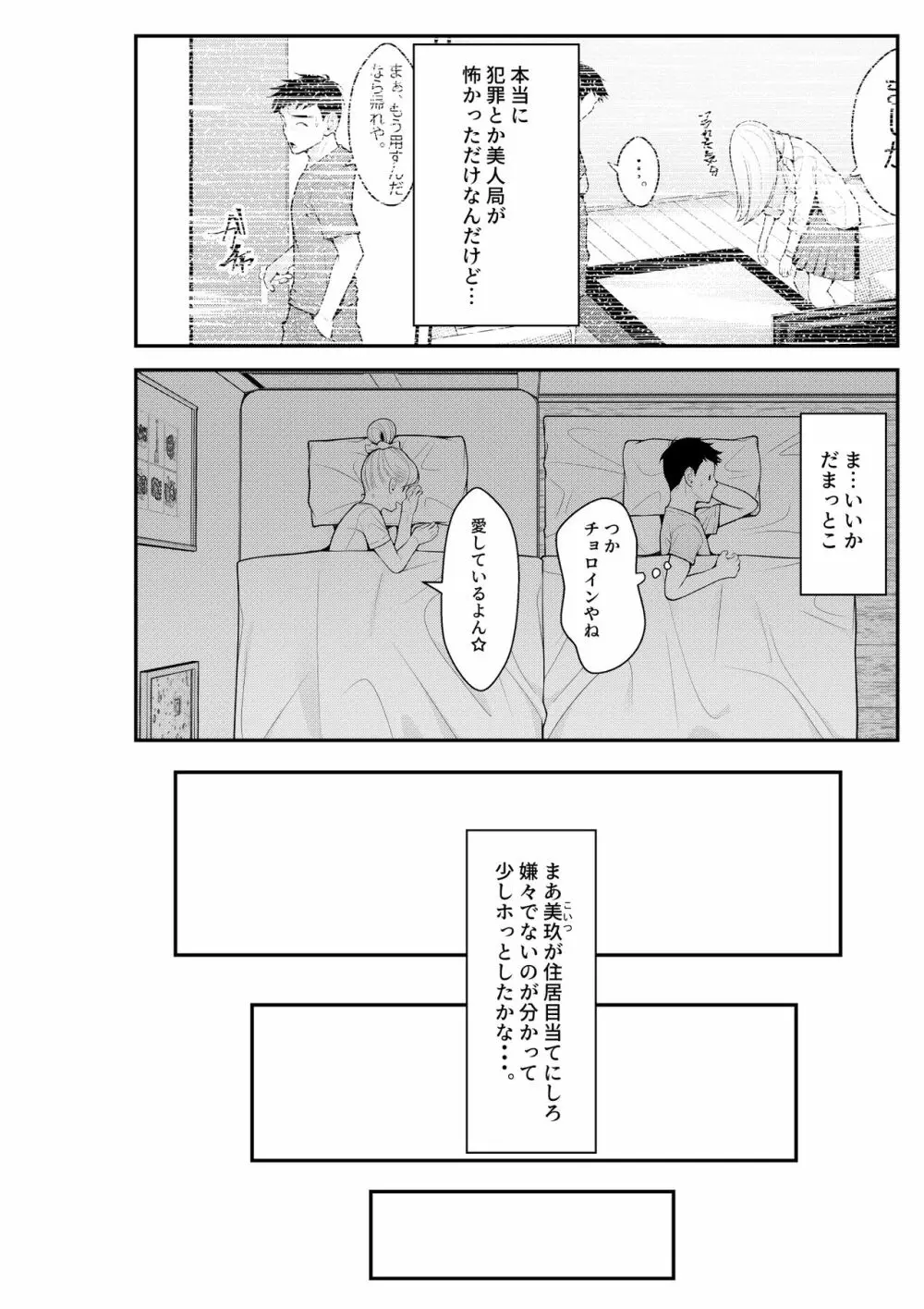 家出ギャルを拾ったらハーレムになった話 - page44