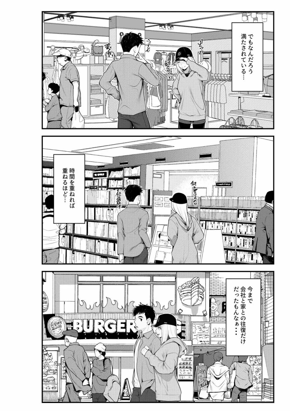 家出ギャルを拾ったらハーレムになった話 - page46