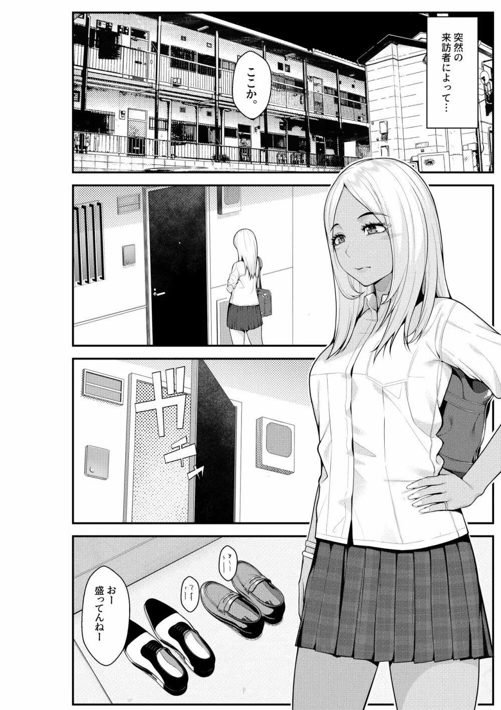 家出ギャルを拾ったらハーレムになった話 - page48