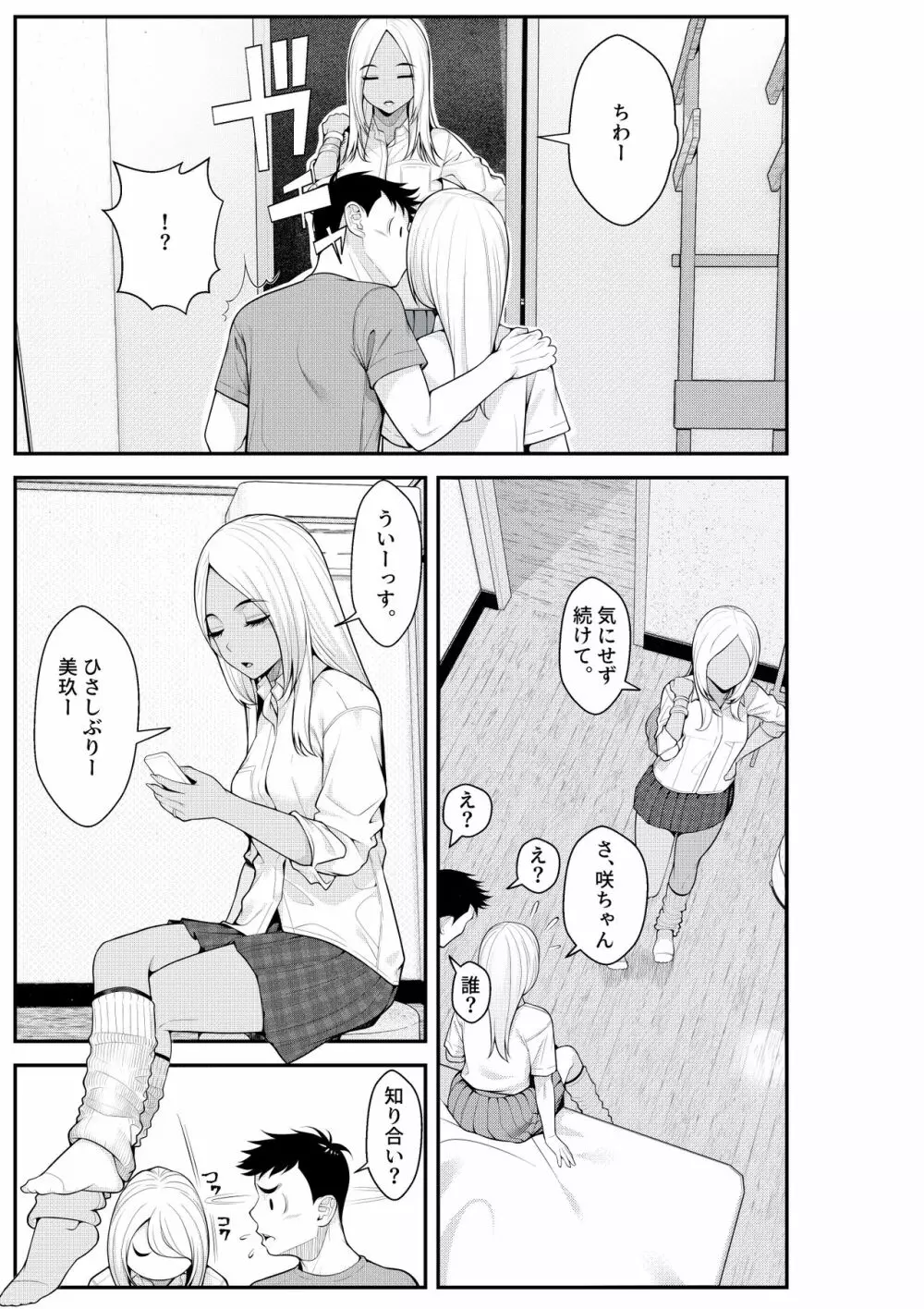 家出ギャルを拾ったらハーレムになった話 - page49