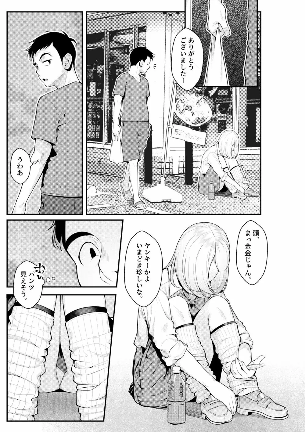 家出ギャルを拾ったらハーレムになった話 - page5