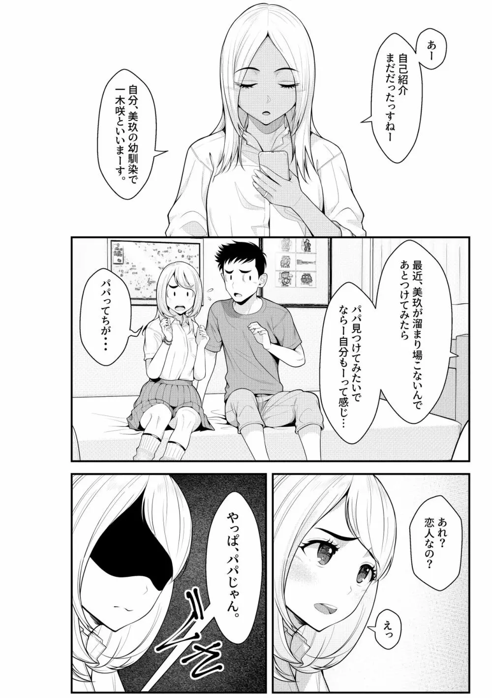 家出ギャルを拾ったらハーレムになった話 - page50