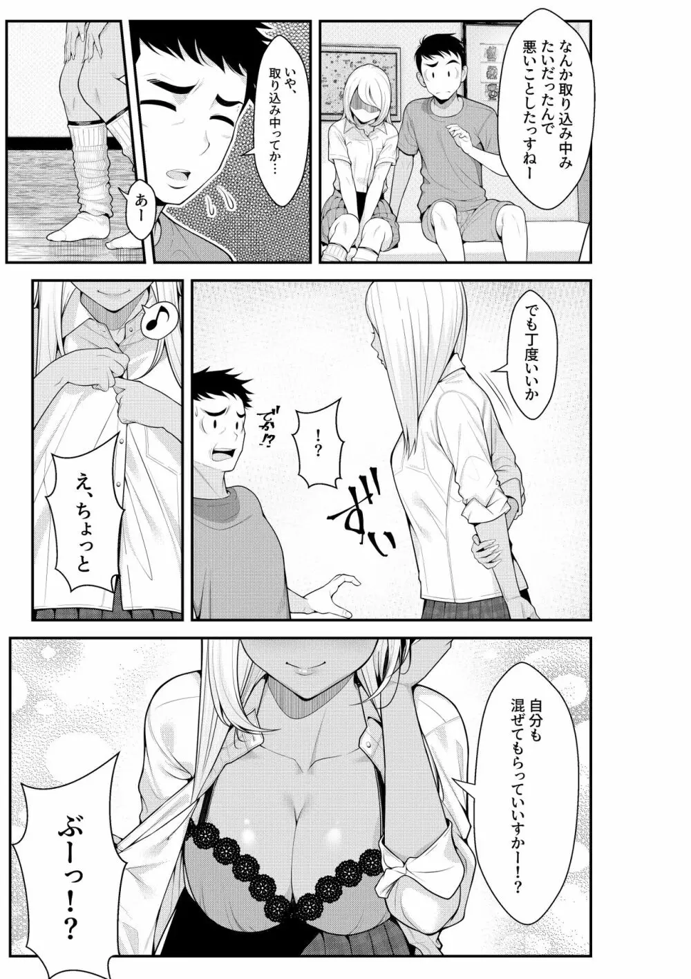 家出ギャルを拾ったらハーレムになった話 - page51