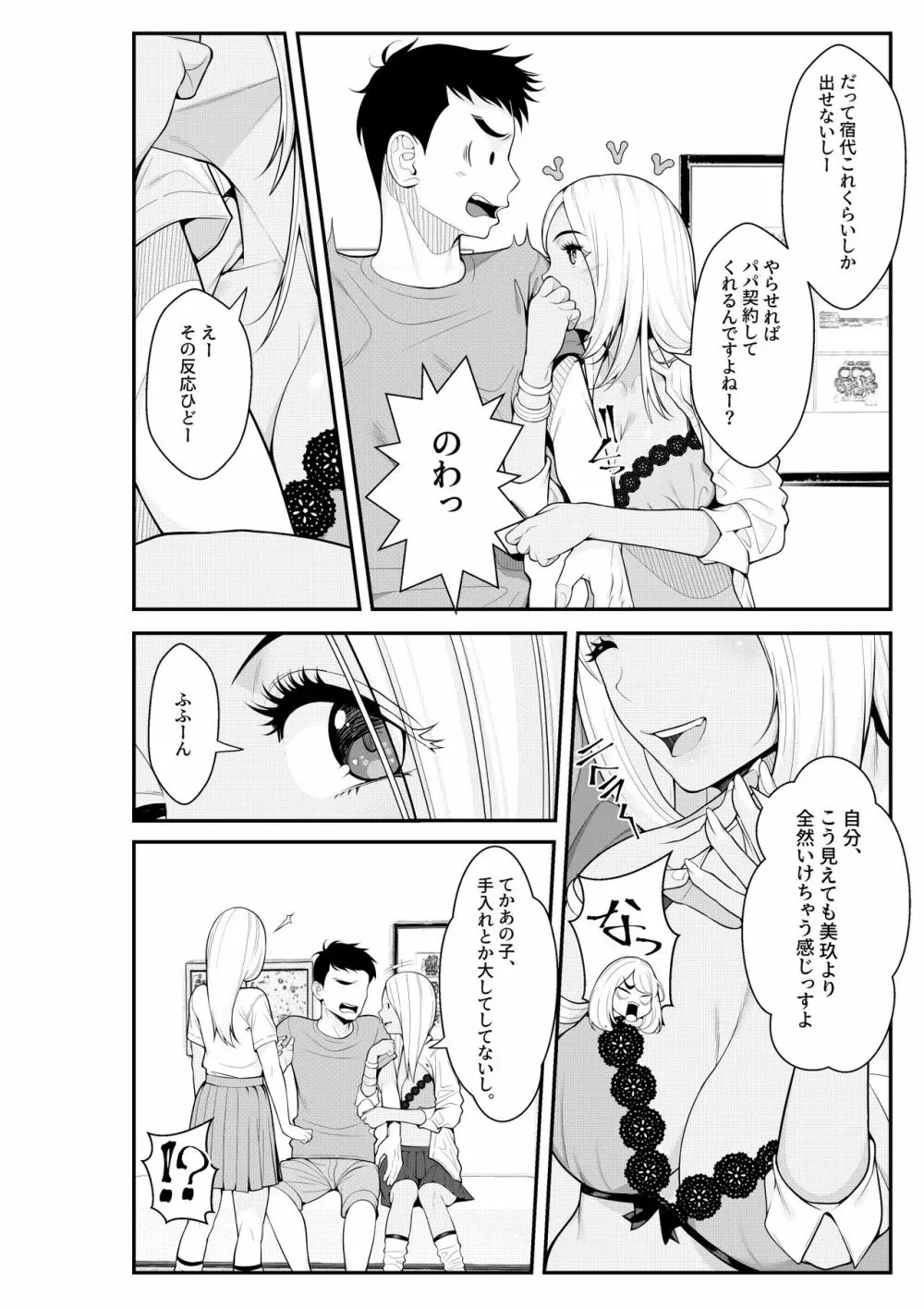 家出ギャルを拾ったらハーレムになった話 - page52