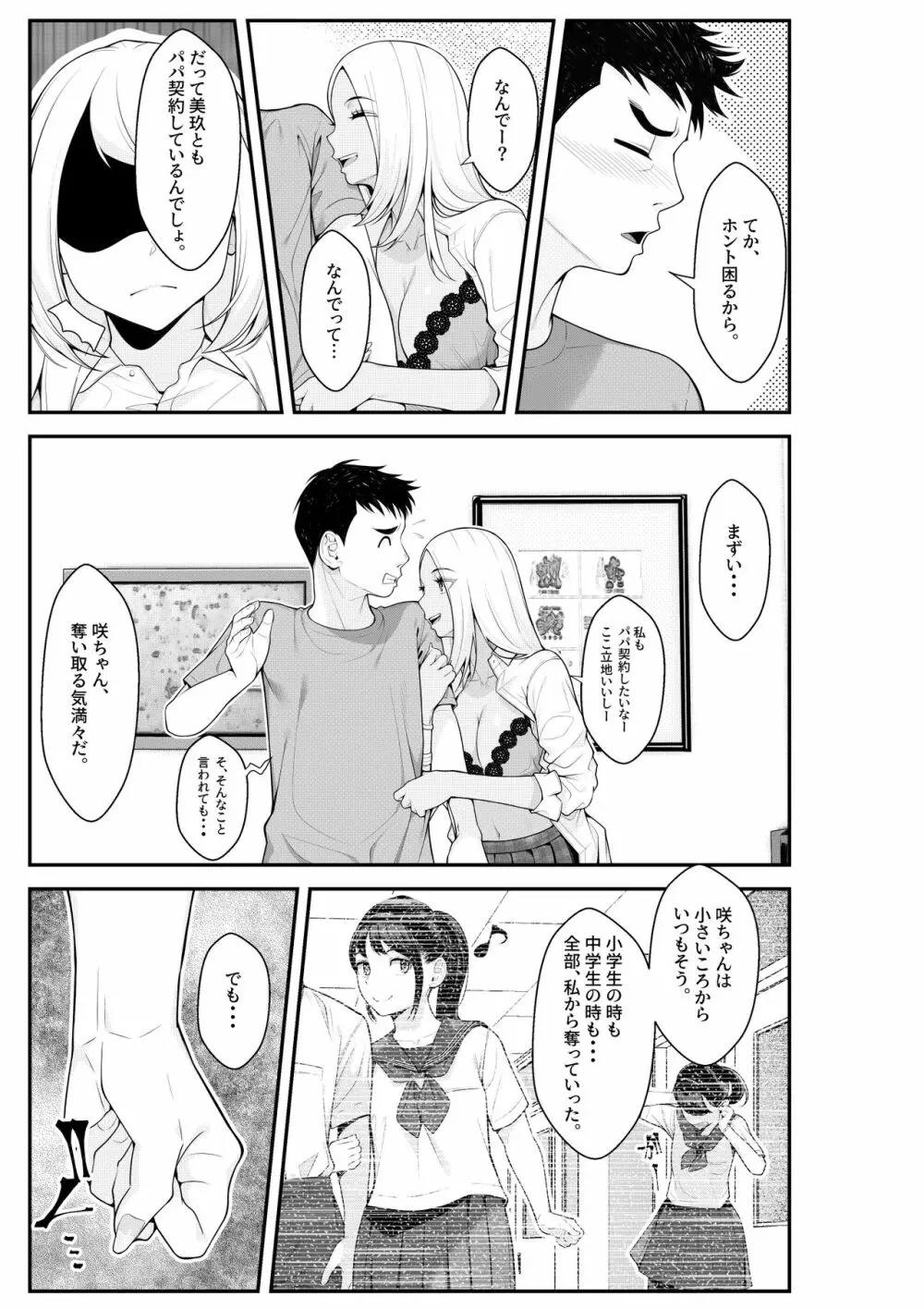 家出ギャルを拾ったらハーレムになった話 - page53