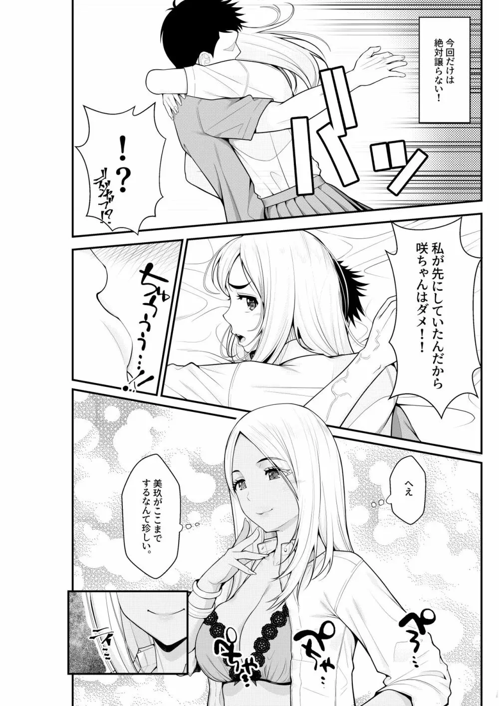 家出ギャルを拾ったらハーレムになった話 - page54