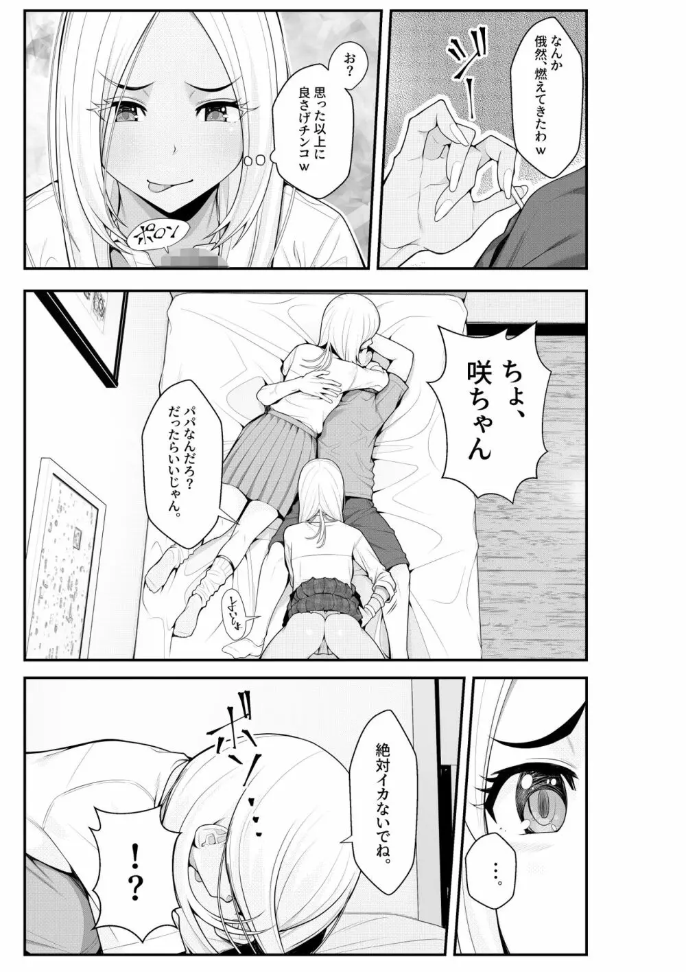 家出ギャルを拾ったらハーレムになった話 - page55