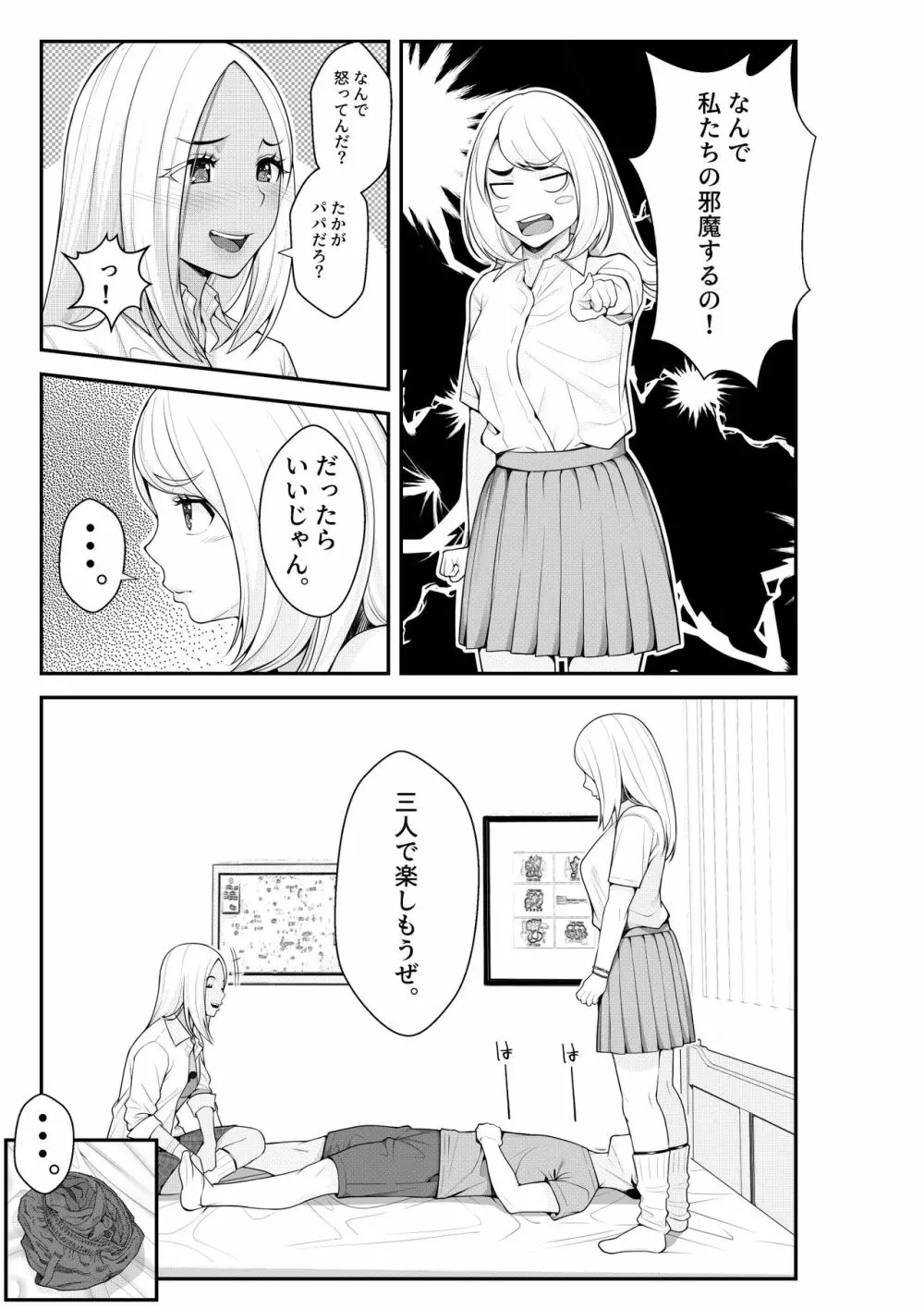 家出ギャルを拾ったらハーレムになった話 - page59