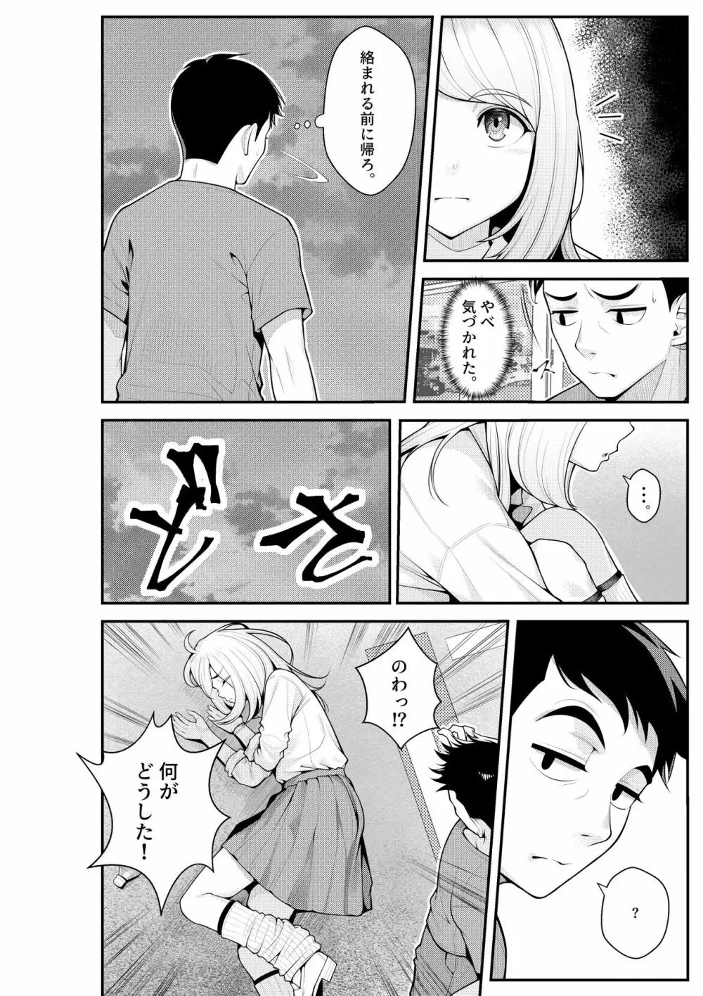 家出ギャルを拾ったらハーレムになった話 - page6