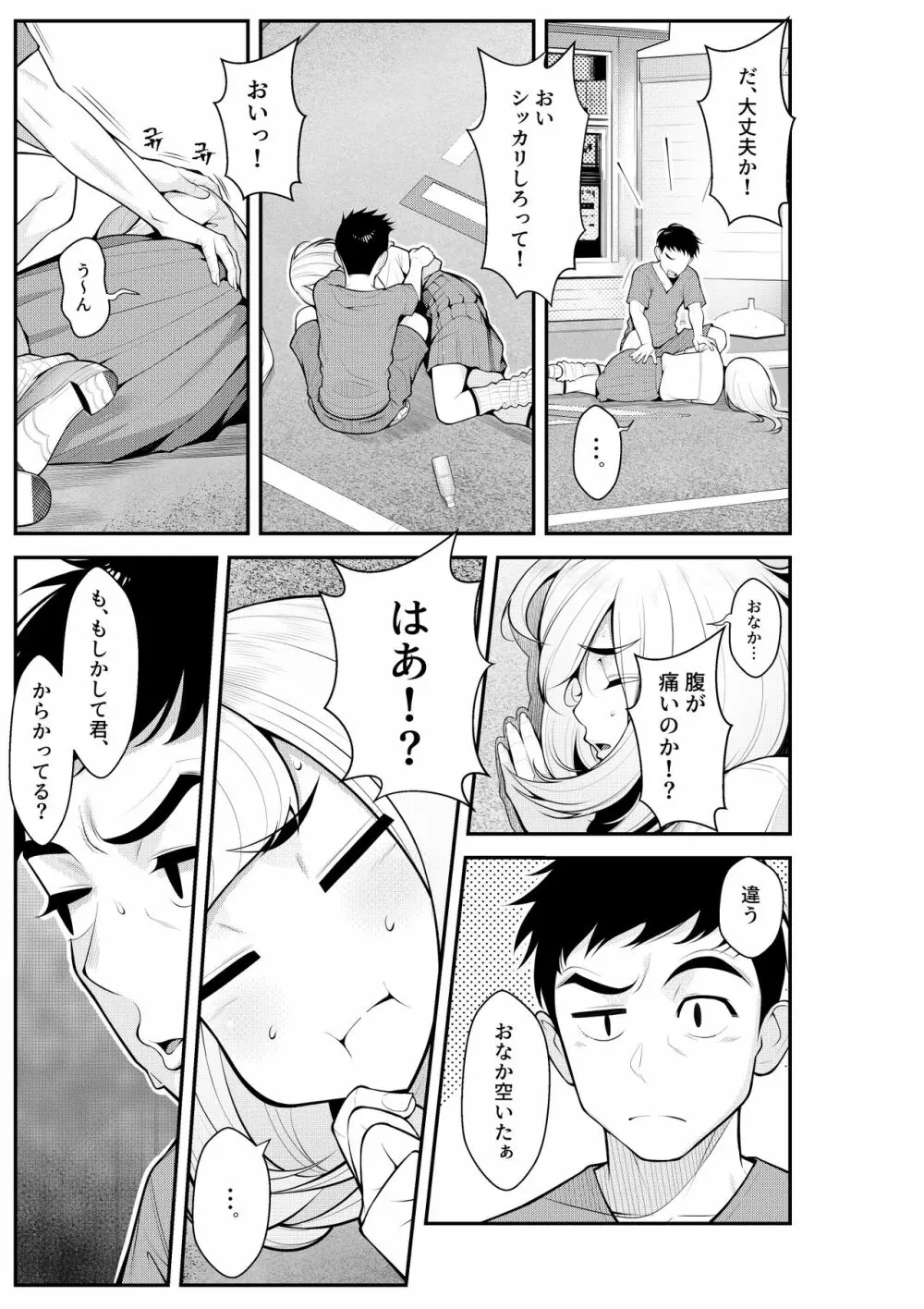 家出ギャルを拾ったらハーレムになった話 - page7