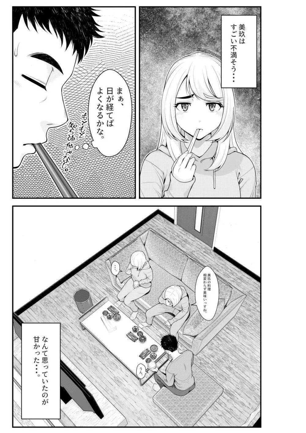 家出ギャルを拾ったらハーレムになった話 - page75