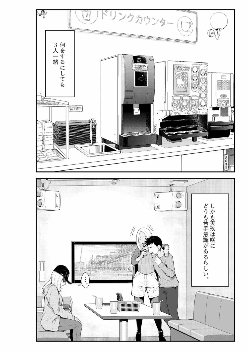 家出ギャルを拾ったらハーレムになった話 - page76