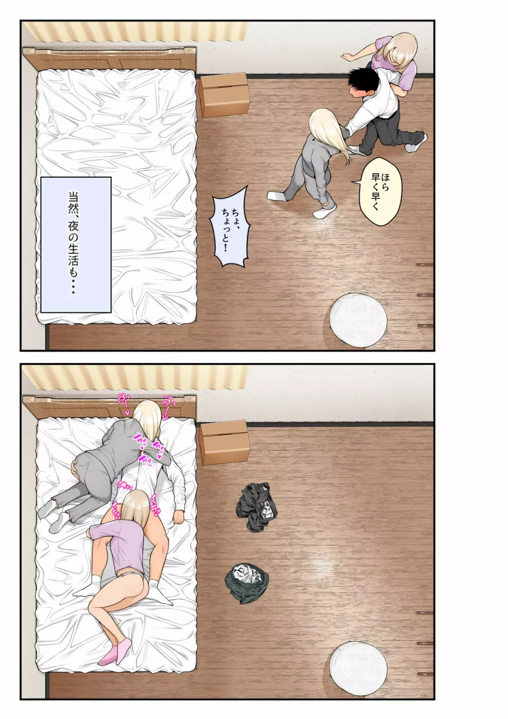 家出ギャルを拾ったらハーレムになった話 - page77