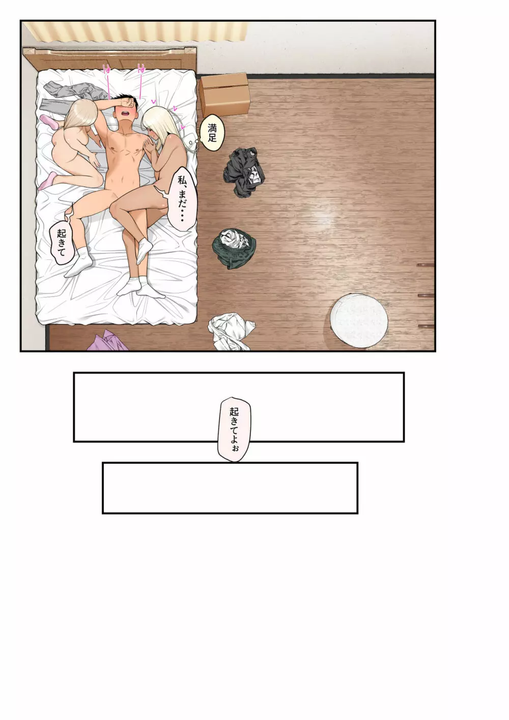 家出ギャルを拾ったらハーレムになった話 - page79