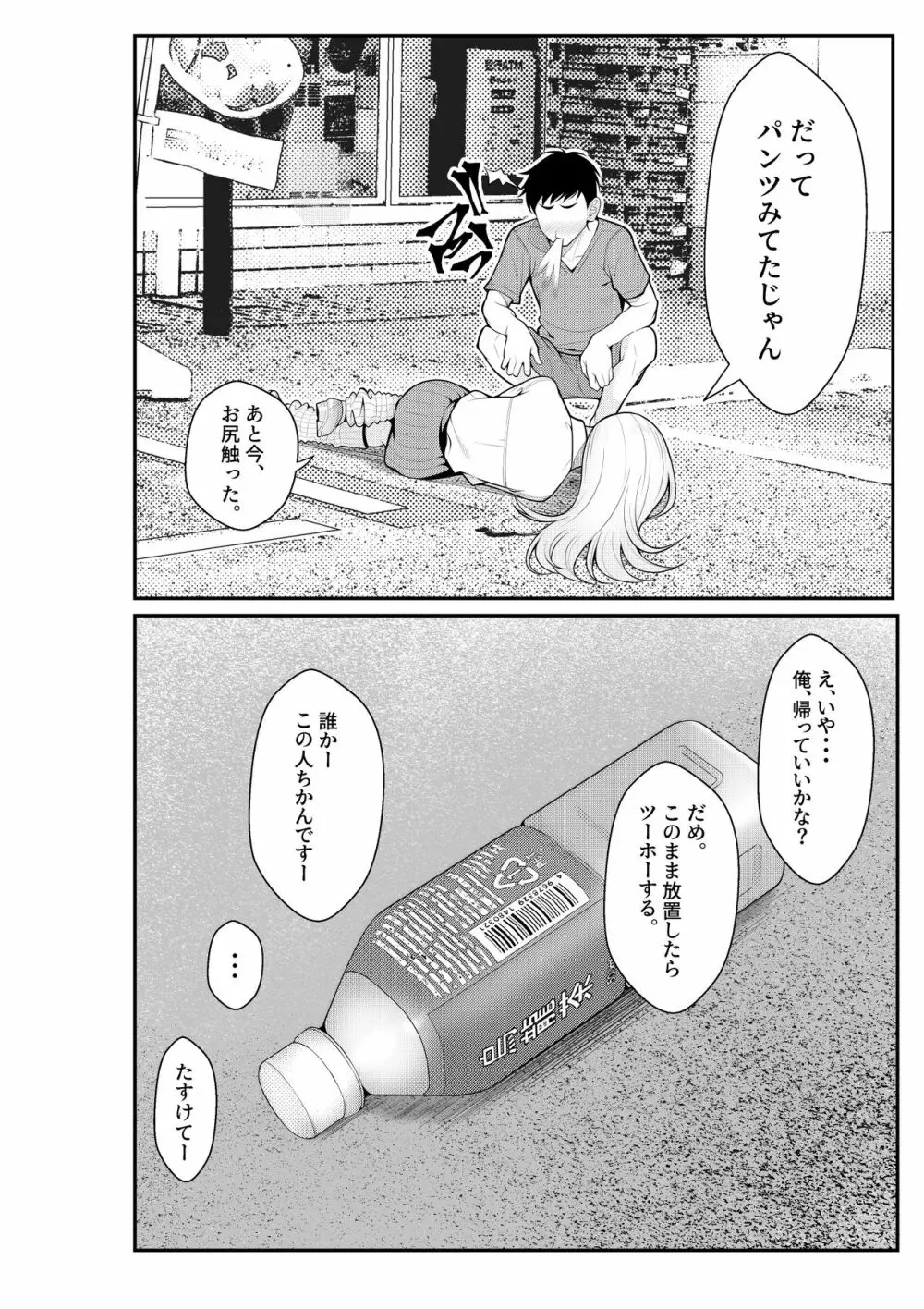 家出ギャルを拾ったらハーレムになった話 - page8