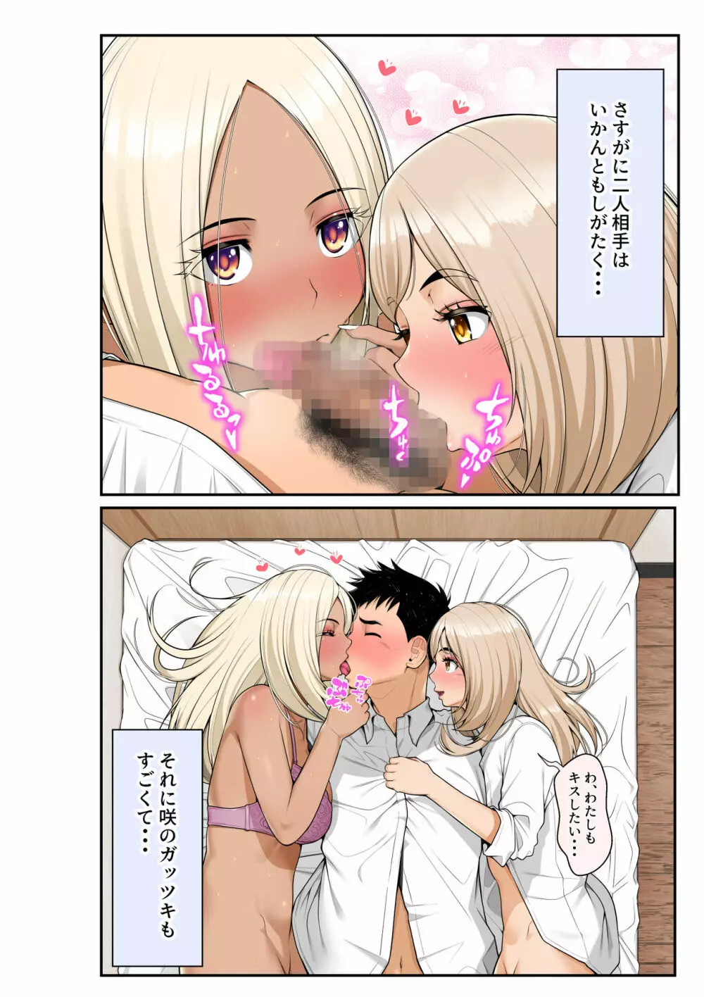 家出ギャルを拾ったらハーレムになった話 - page82