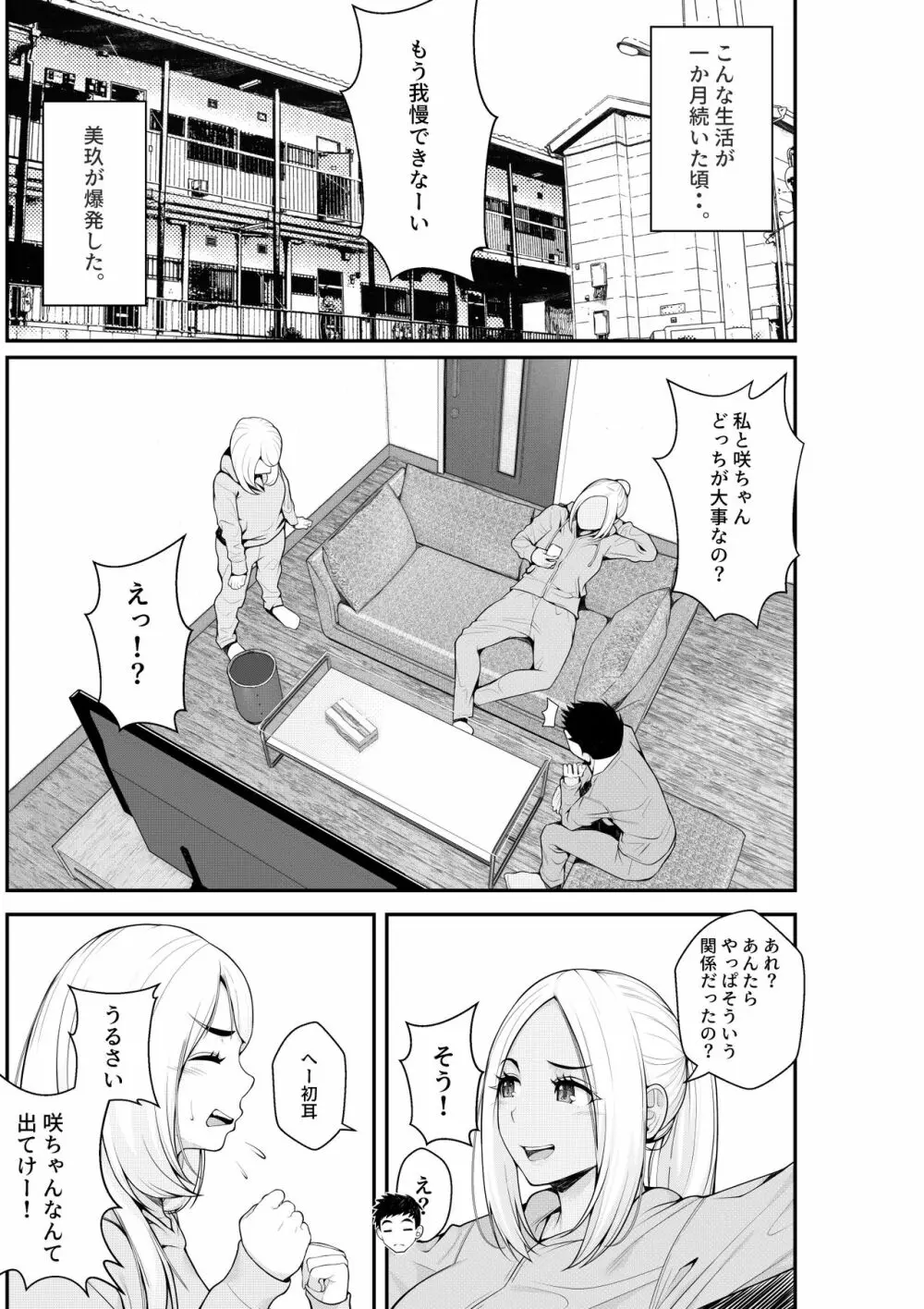 家出ギャルを拾ったらハーレムになった話 - page83