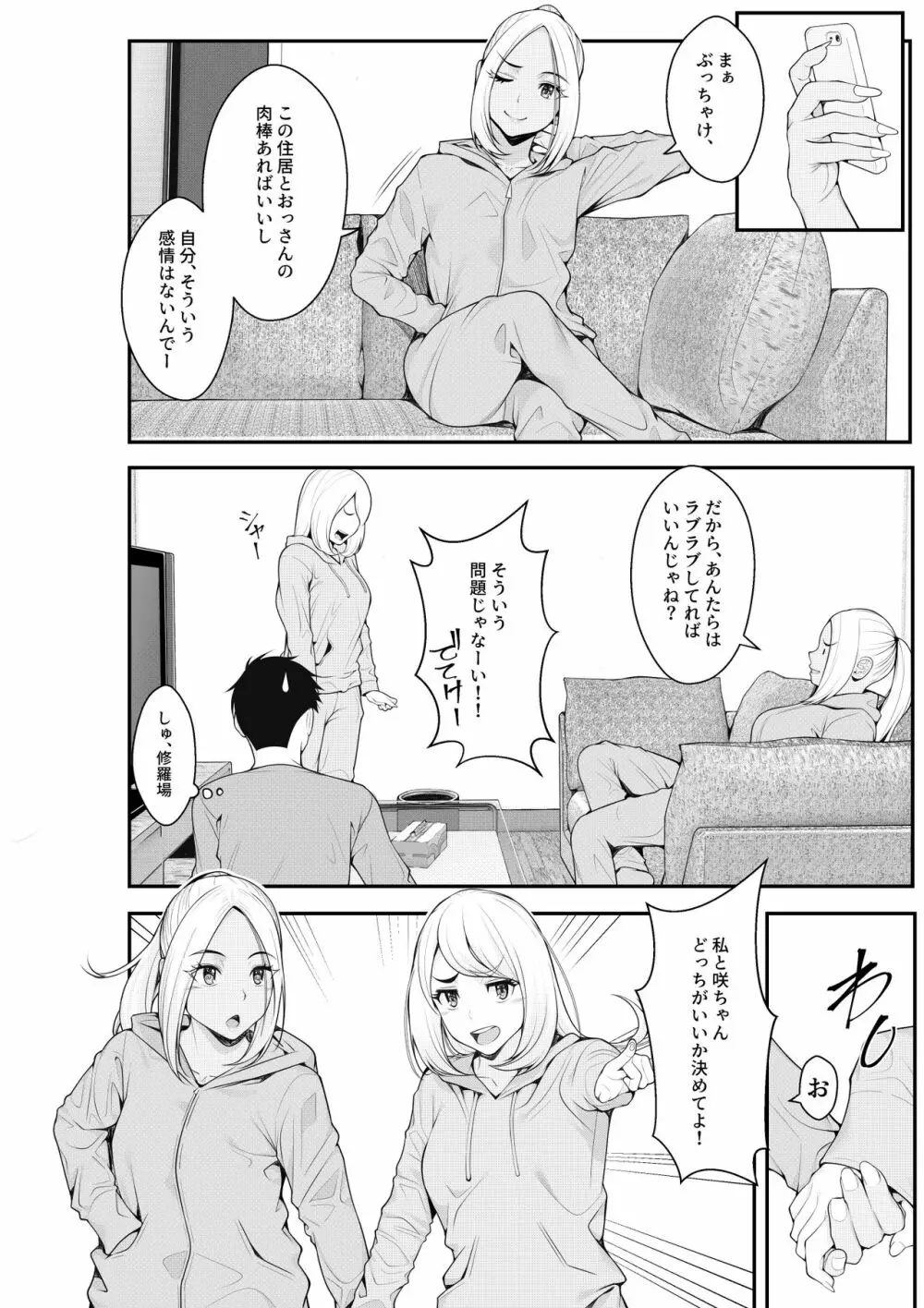 家出ギャルを拾ったらハーレムになった話 - page84