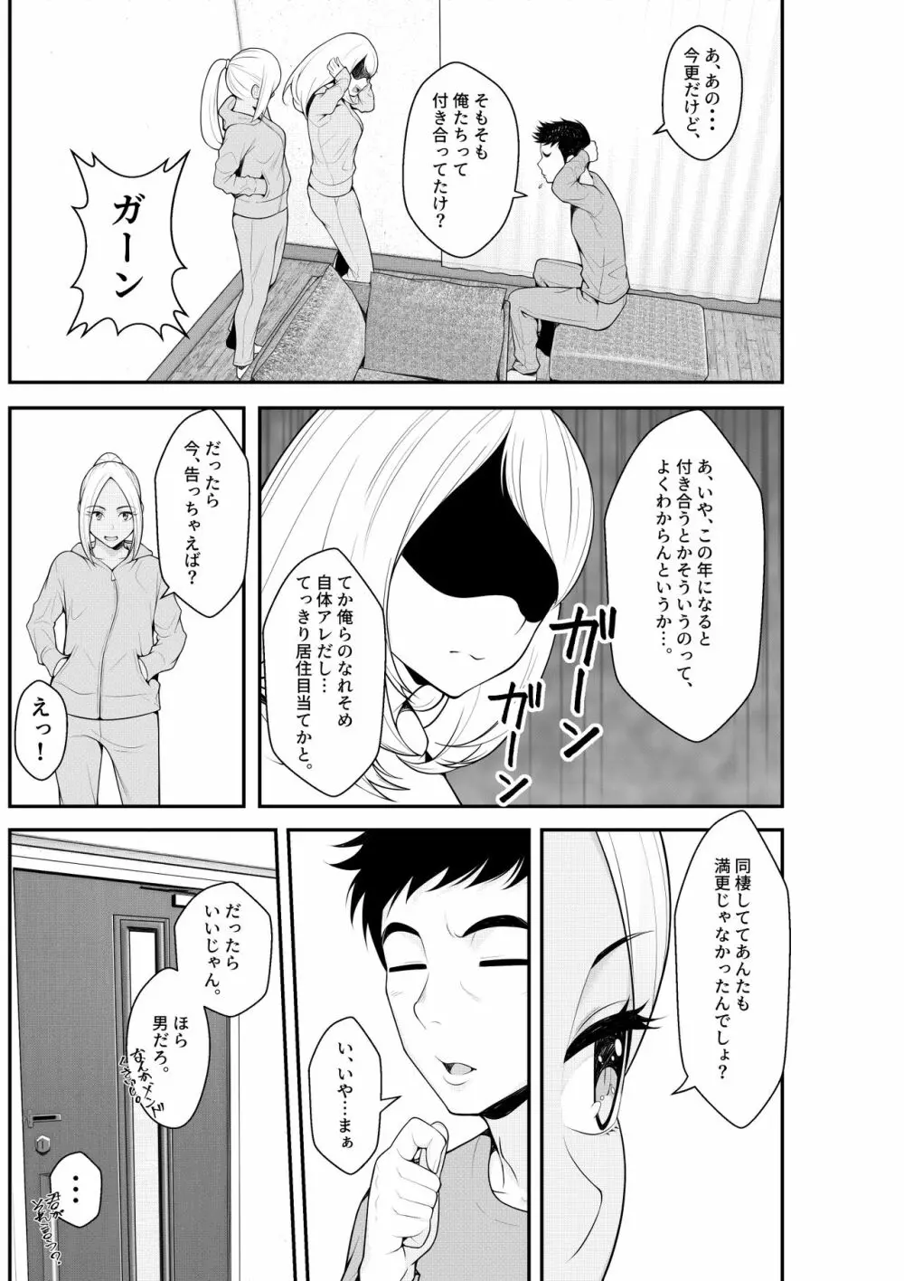 家出ギャルを拾ったらハーレムになった話 - page85