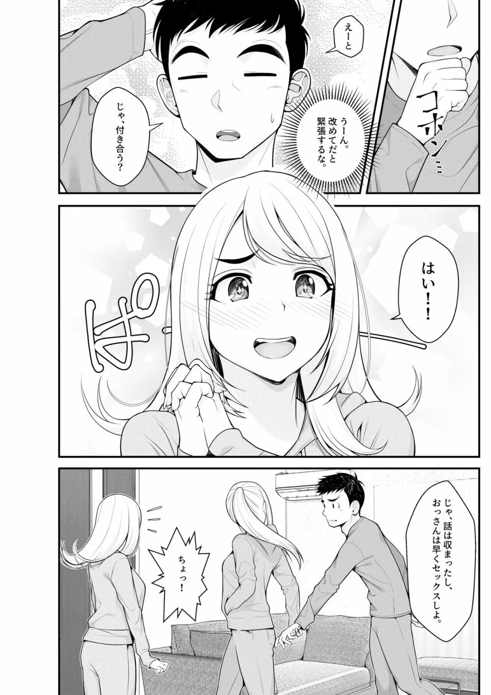 家出ギャルを拾ったらハーレムになった話 - page86