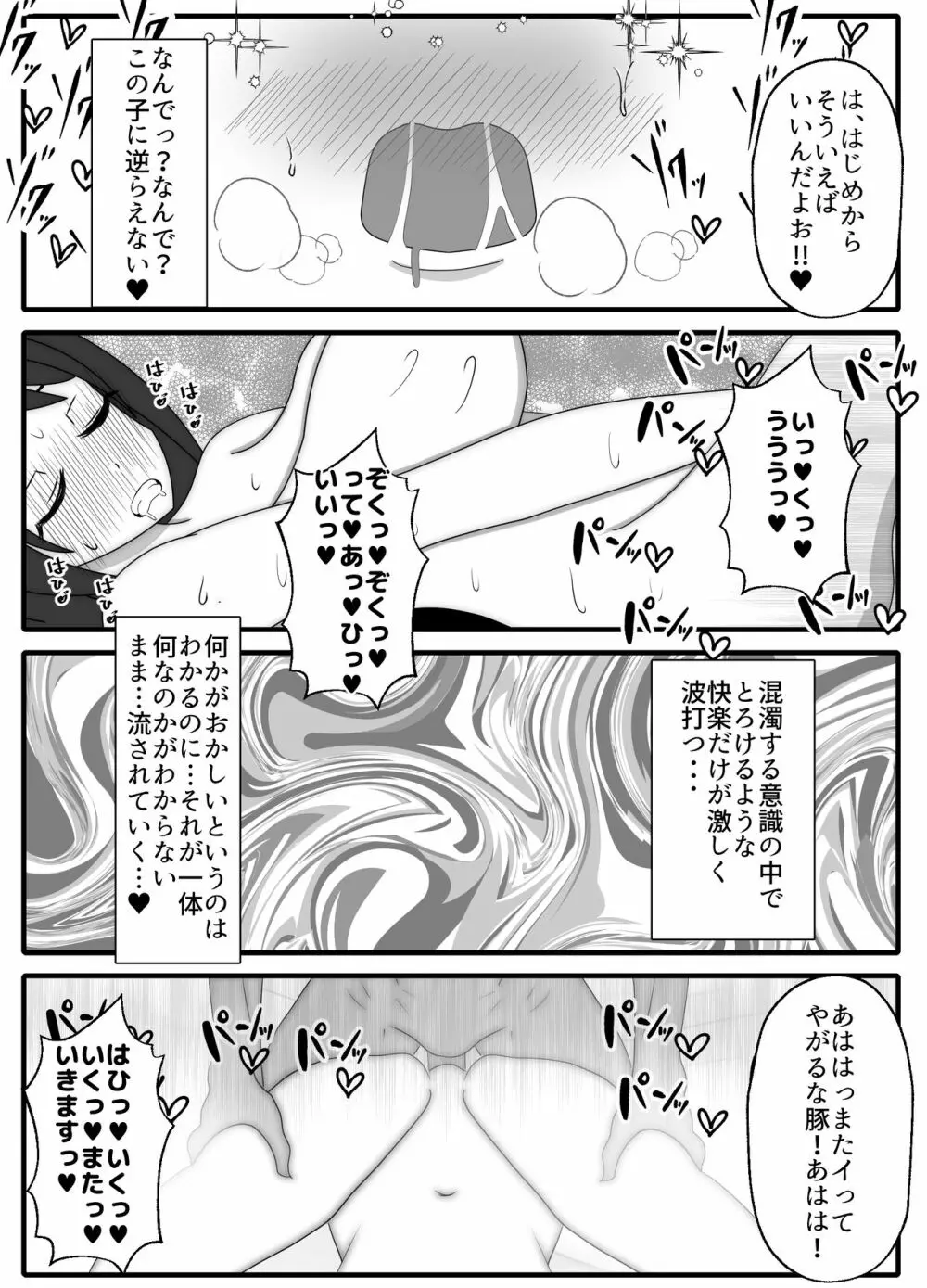 実はドMのお母さんを友達に貸し出したら？ - page10