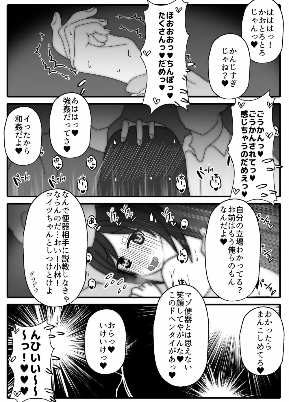 実はドMのお母さんを友達に貸し出したら？ - page16