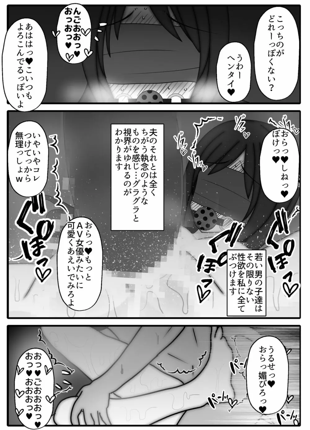 実はドMのお母さんを友達に貸し出したら？ - page18