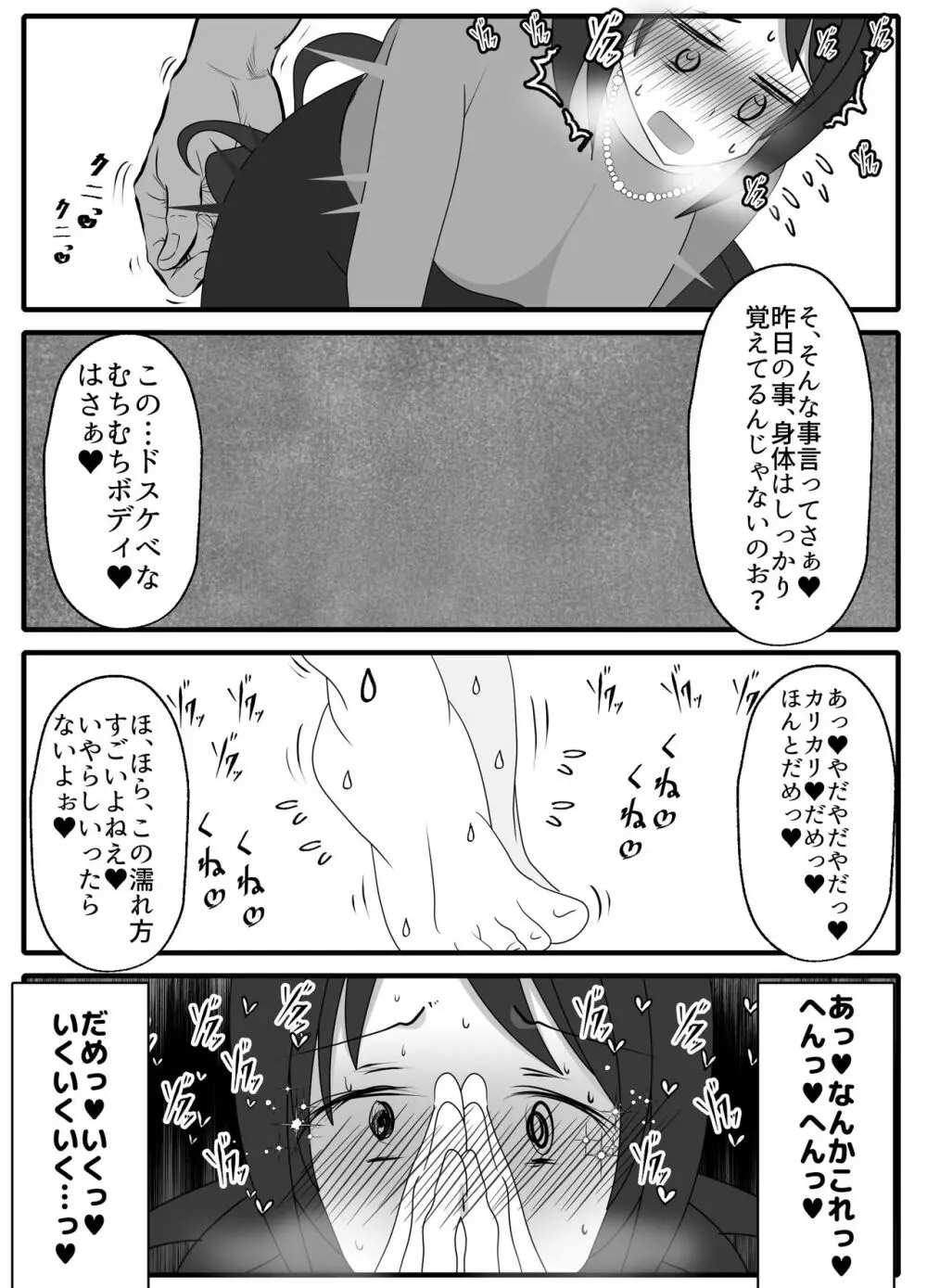 実はドMのお母さんを友達に貸し出したら？ - page5