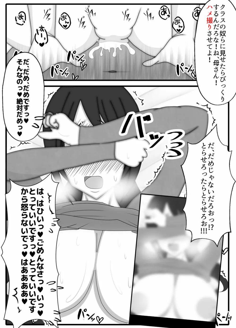 実はドMのお母さんを友達に貸し出したら？ - page8