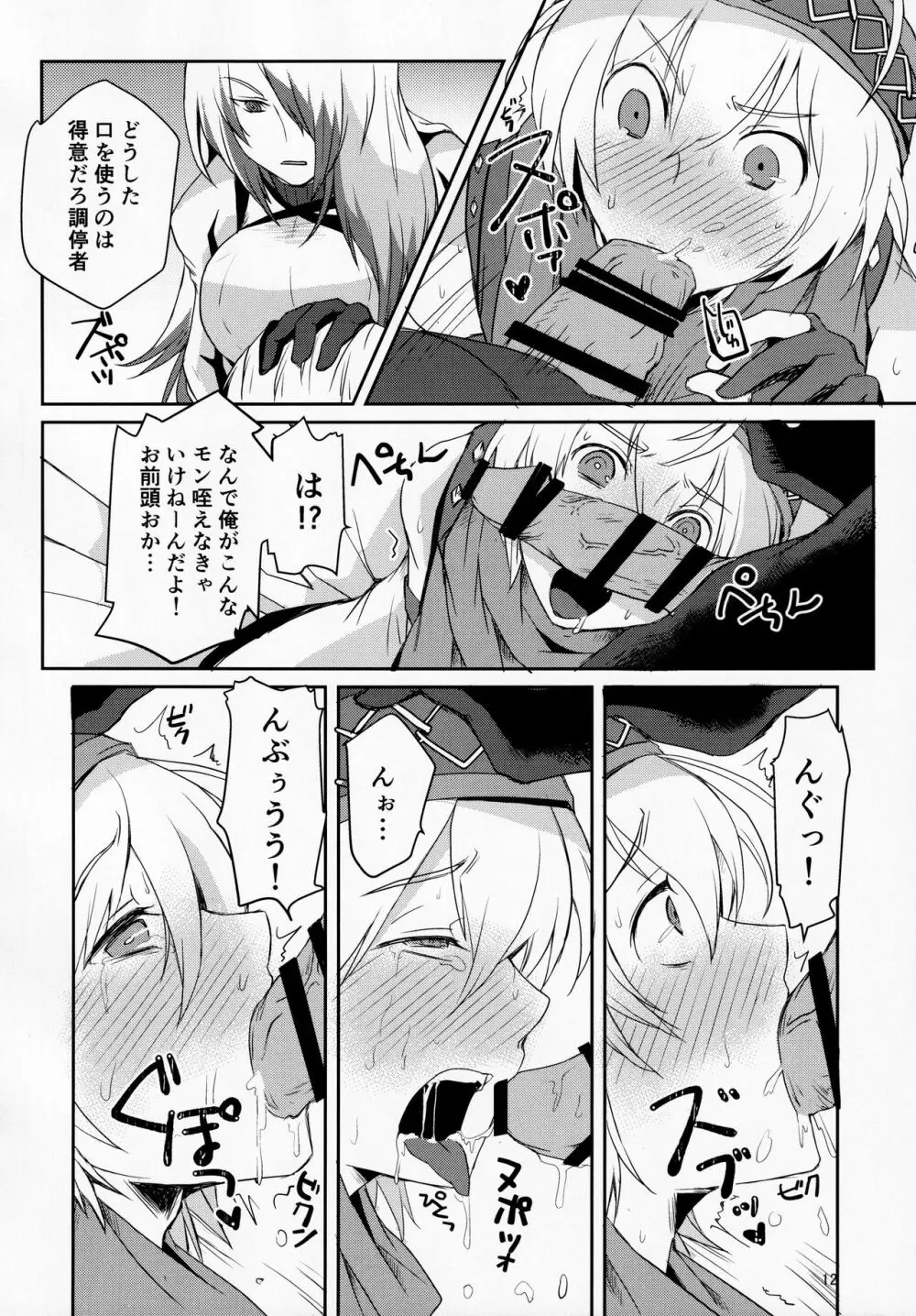 ソロモンはアスモとバラムに仲良くしてほしい - page11