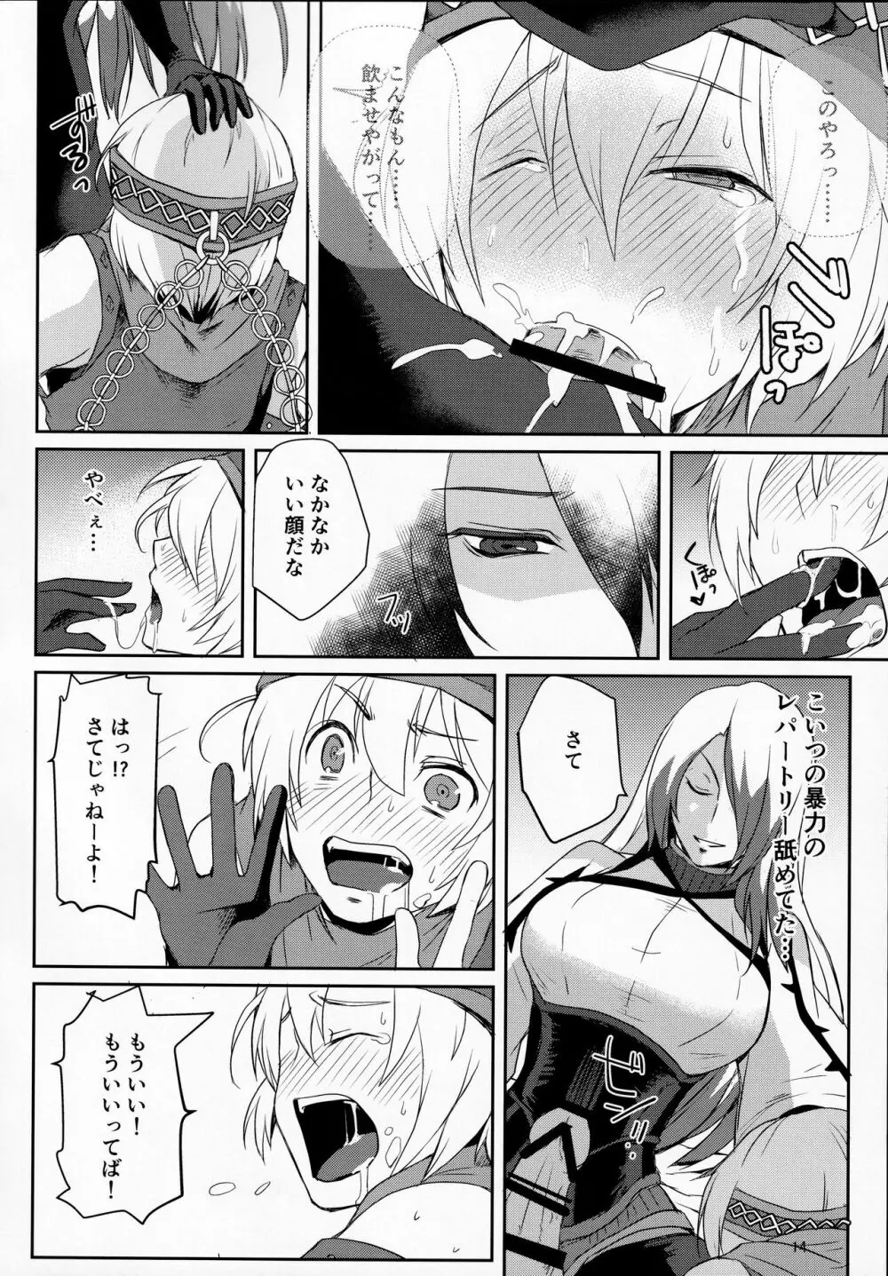 ソロモンはアスモとバラムに仲良くしてほしい - page13