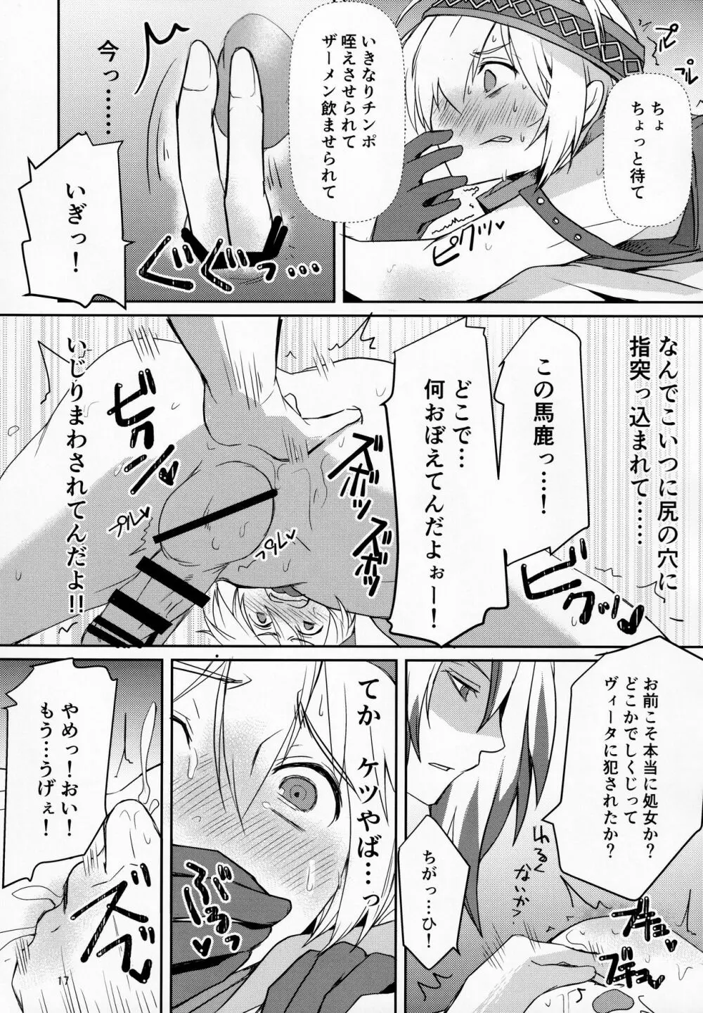 ソロモンはアスモとバラムに仲良くしてほしい - page16